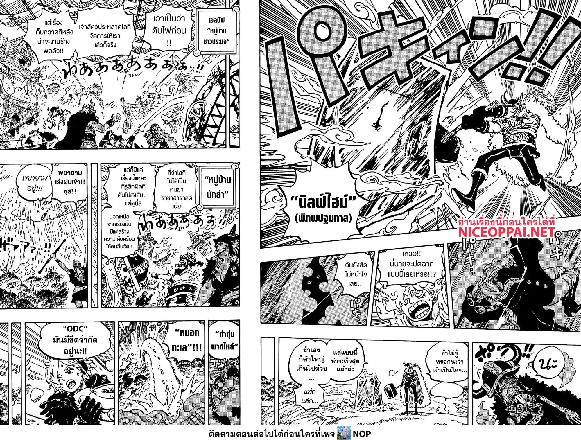 One Piece วันพีช ตอนที่ 1178 หน้า 8