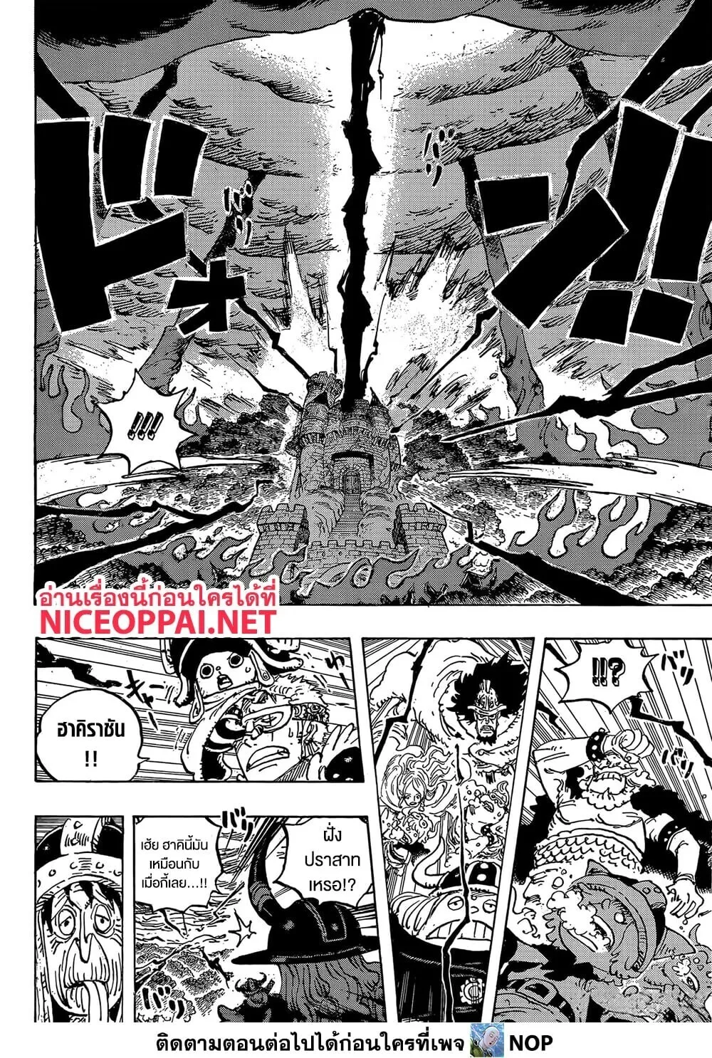 One Piece วันพีช ตอนที่ 1179 หน้า 10