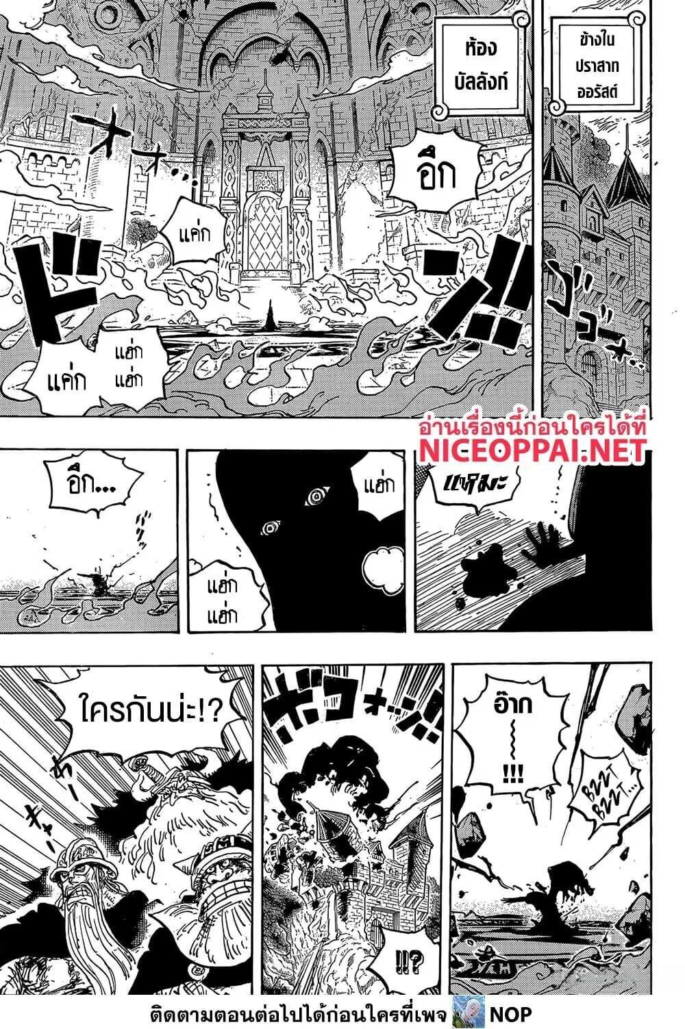 One Piece วันพีช ตอนที่ 1179 หน้า 11