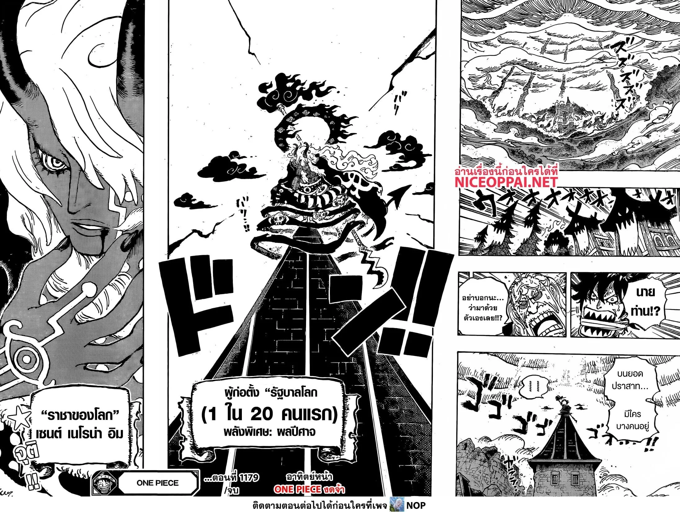One Piece วันพีช ตอนที่ 1179 หน้า 12