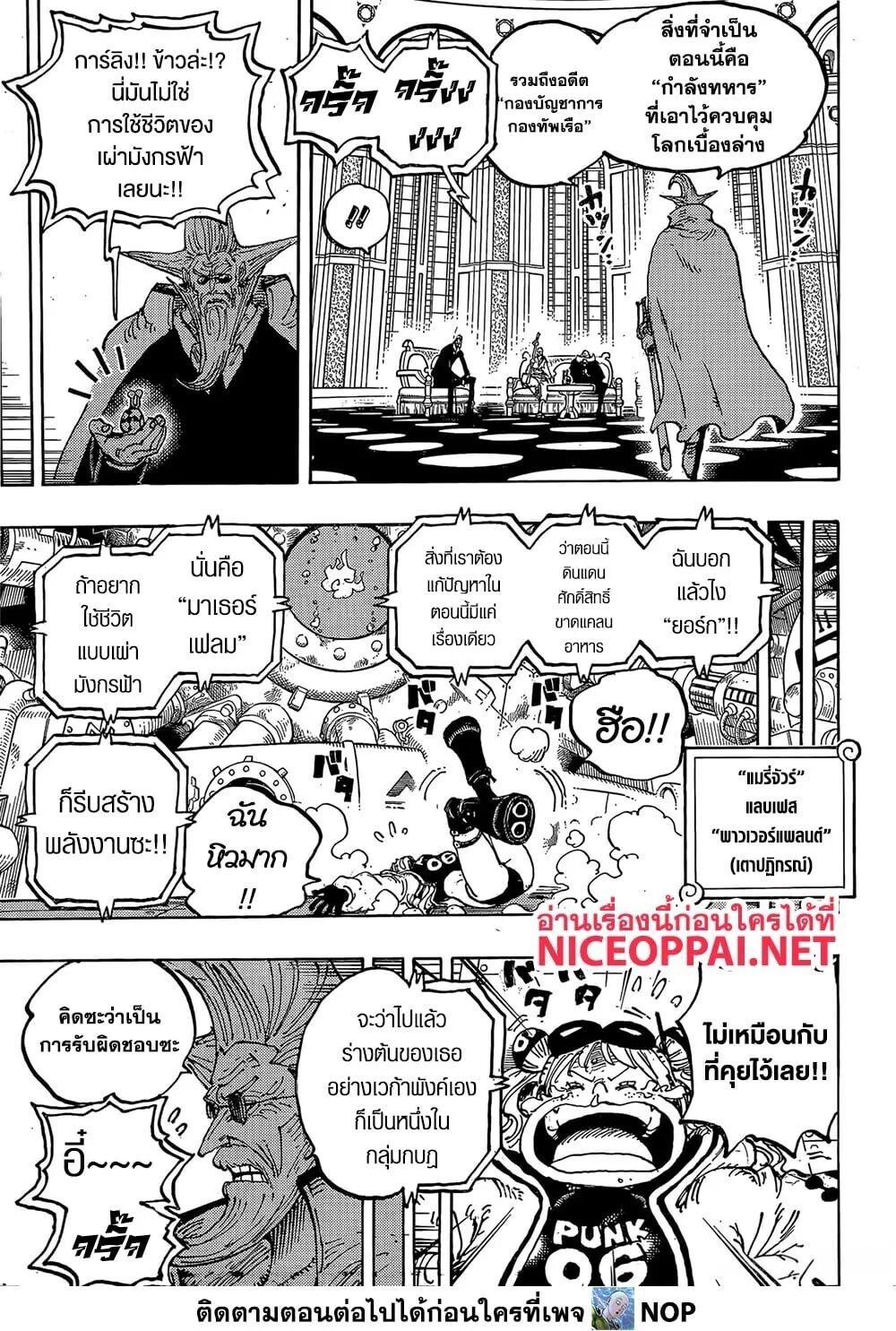 One Piece วันพีช ตอนที่ 1179 หน้า 2