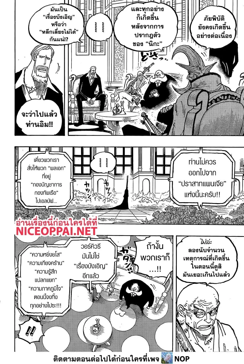 One Piece วันพีช ตอนที่ 1179 หน้า 3