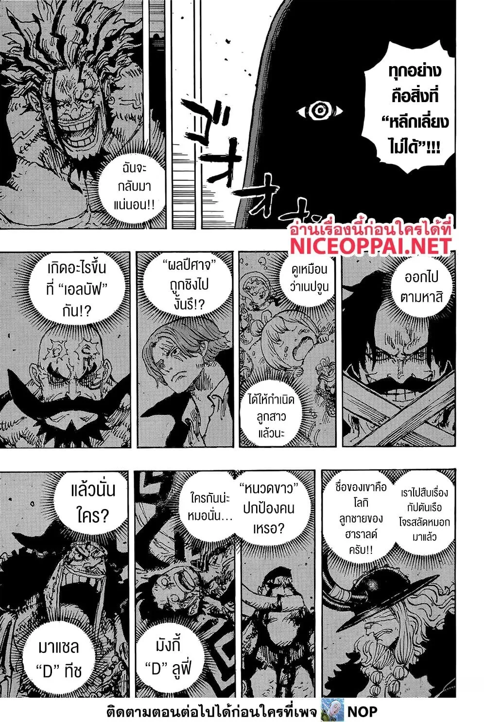 One Piece วันพีช ตอนที่ 1179 หน้า 4