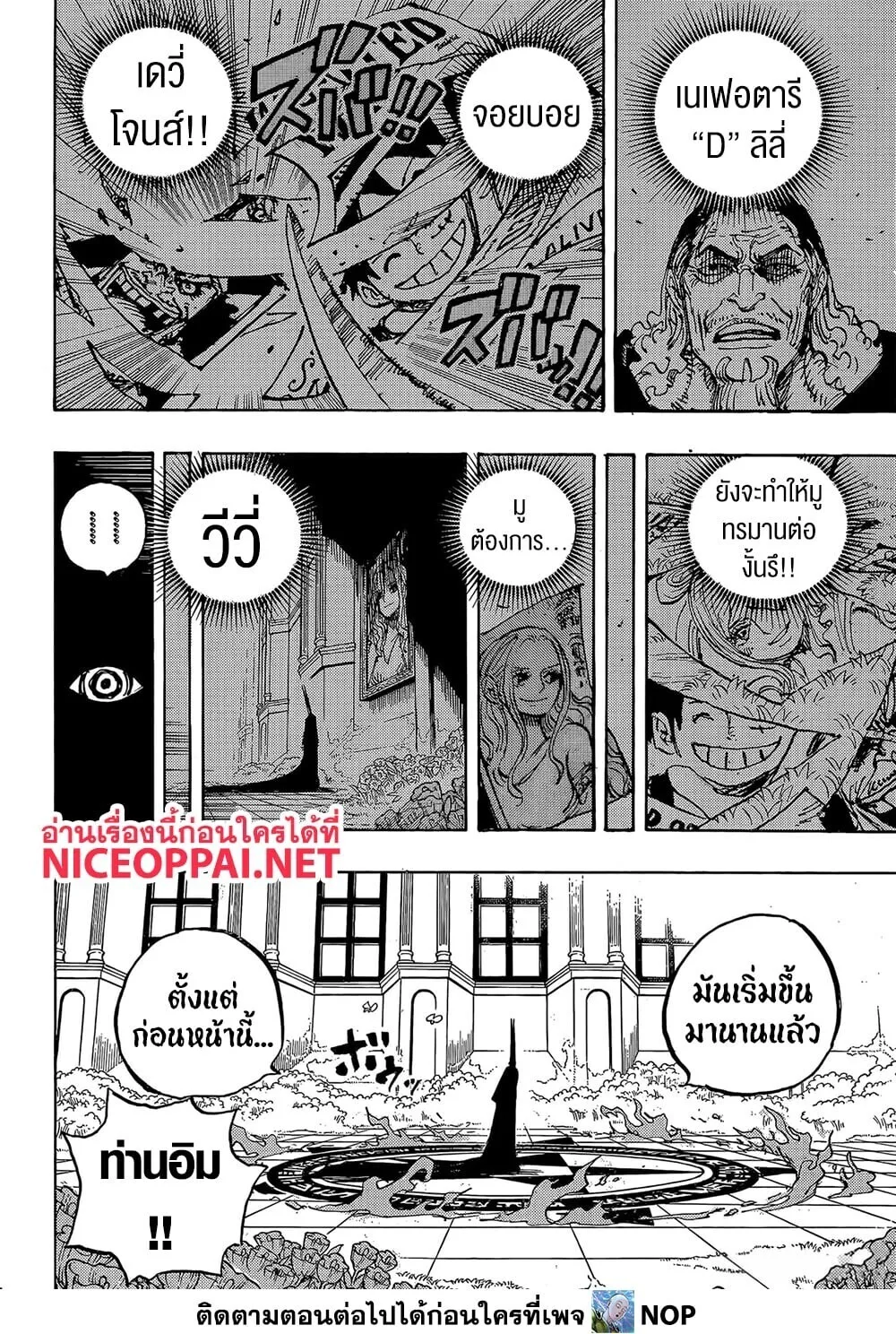 One Piece วันพีช ตอนที่ 1179 หน้า 5