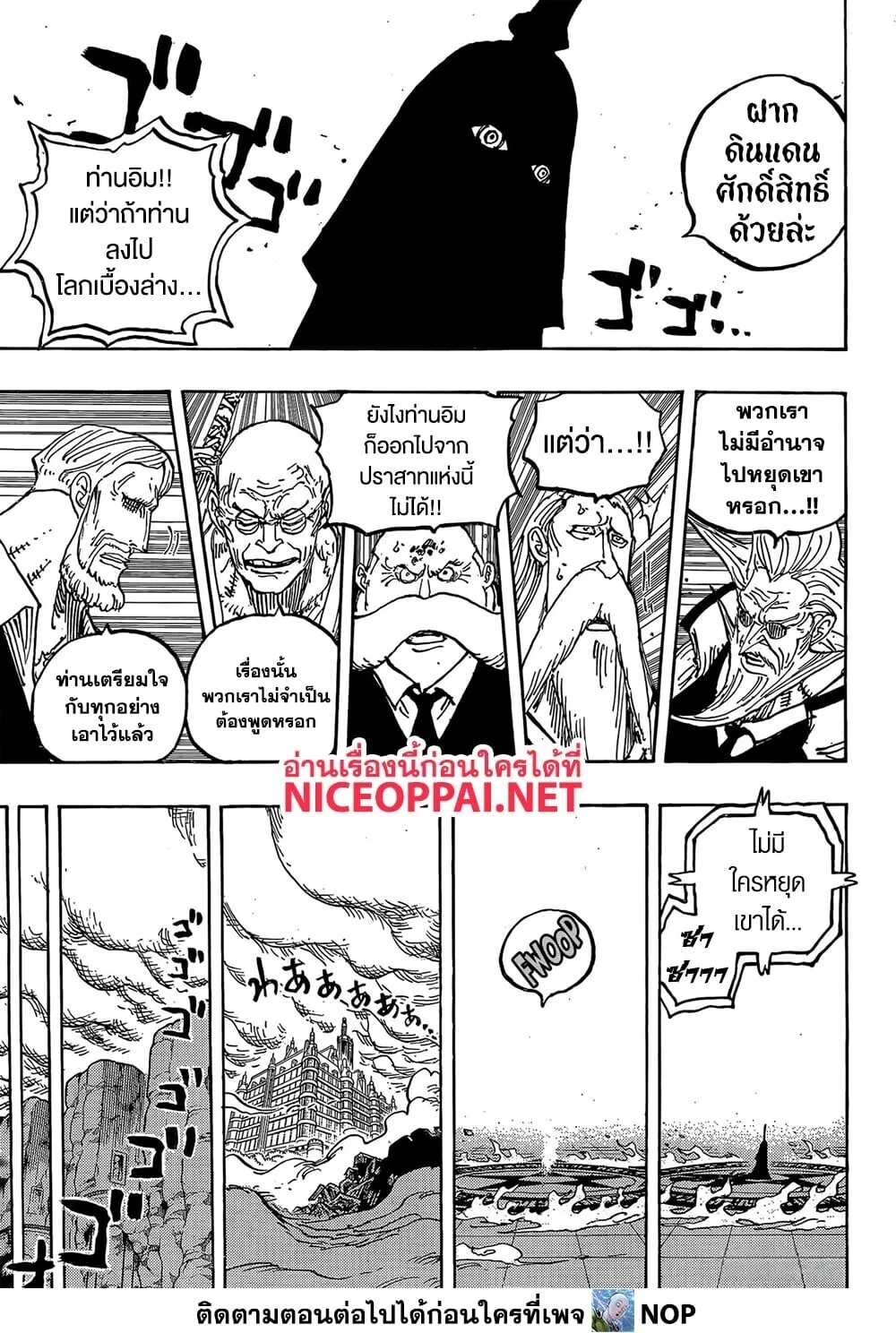 One Piece วันพีช ตอนที่ 1179 หน้า 6