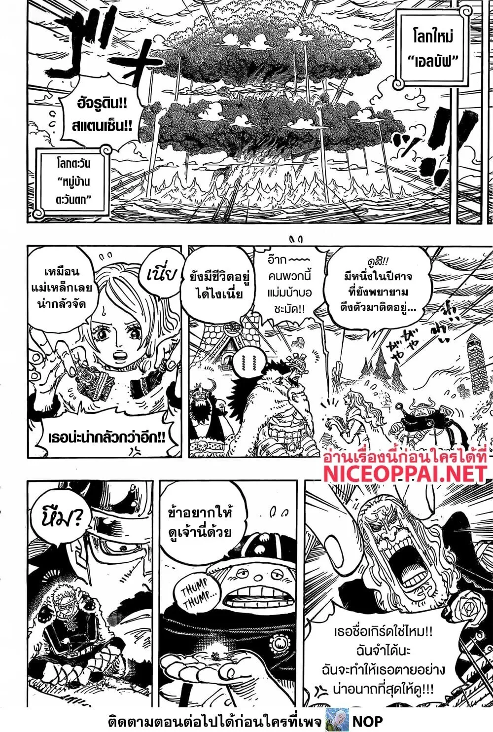 One Piece วันพีช ตอนที่ 1179 หน้า 7