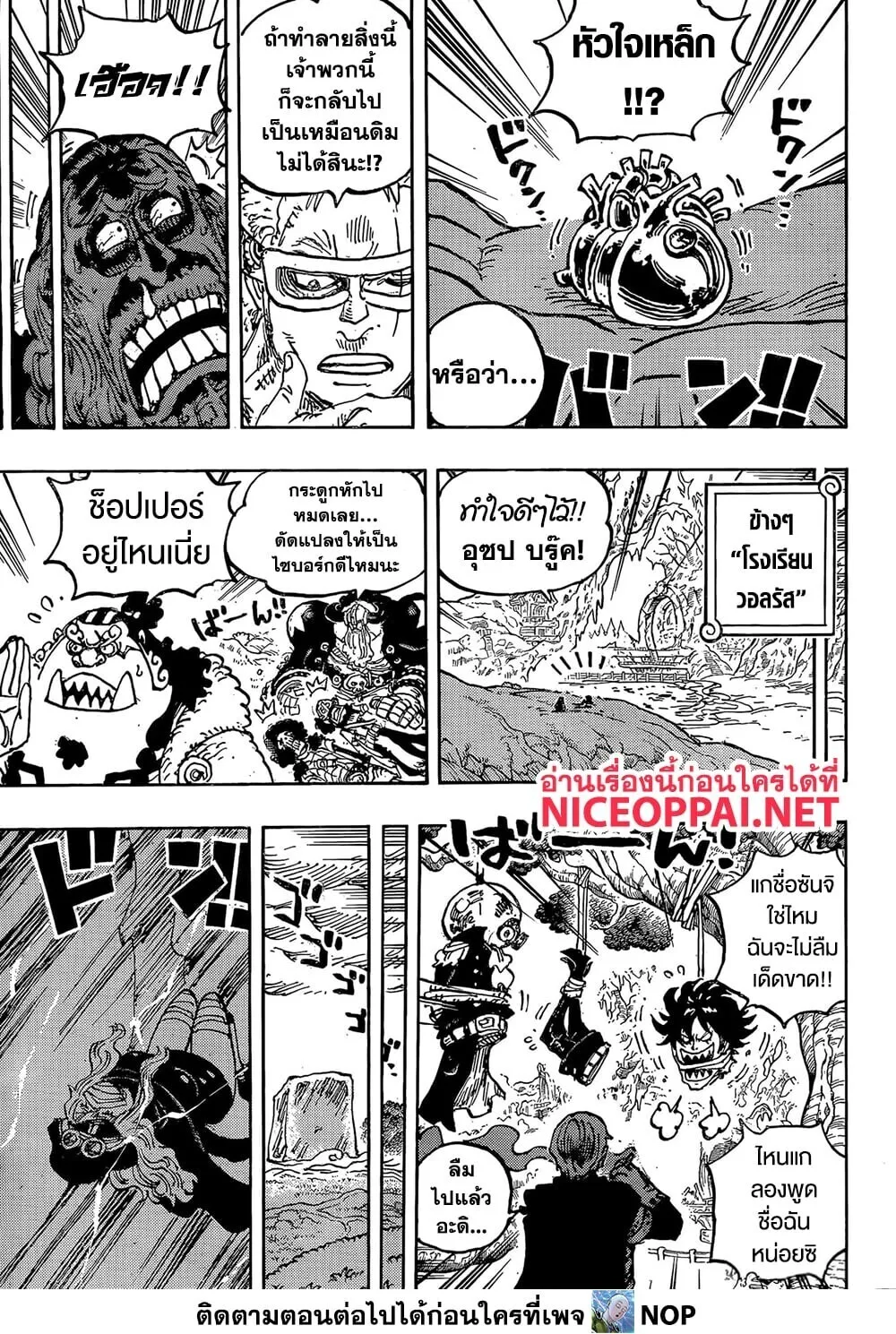 One Piece วันพีช ตอนที่ 1179 หน้า 8