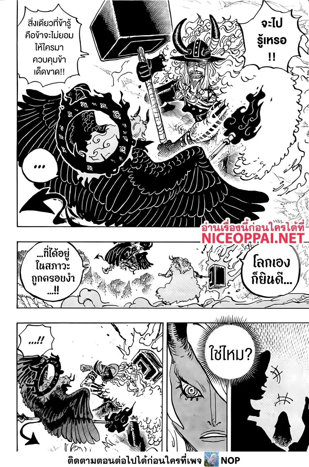 One Piece วันพีช ตอนที่ 1181 หน้า 10