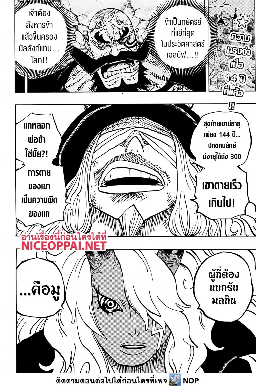 One Piece วันพีช ตอนที่ 1181 หน้า 2