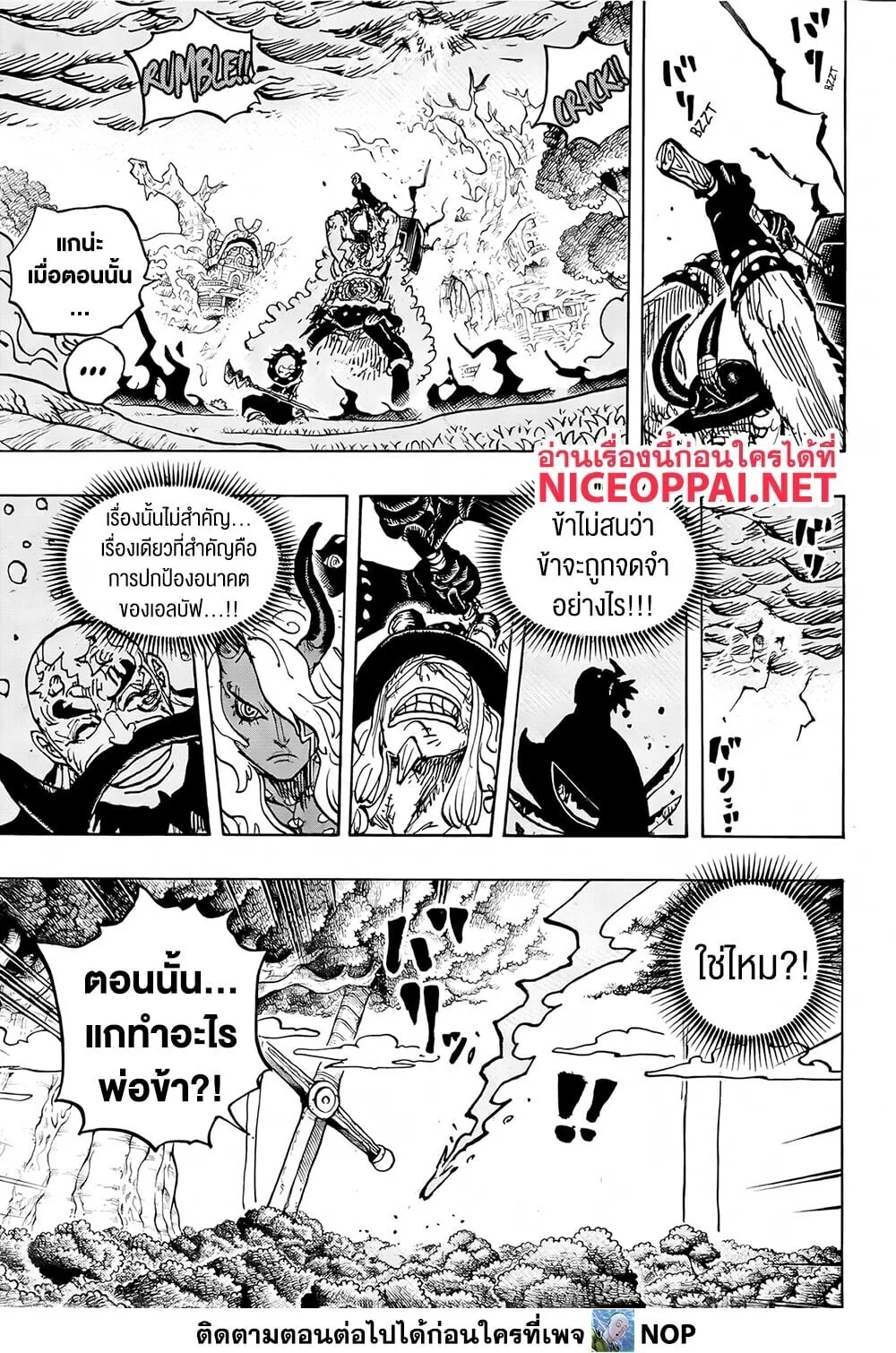 One Piece วันพีช ตอนที่ 1181 หน้า 3
