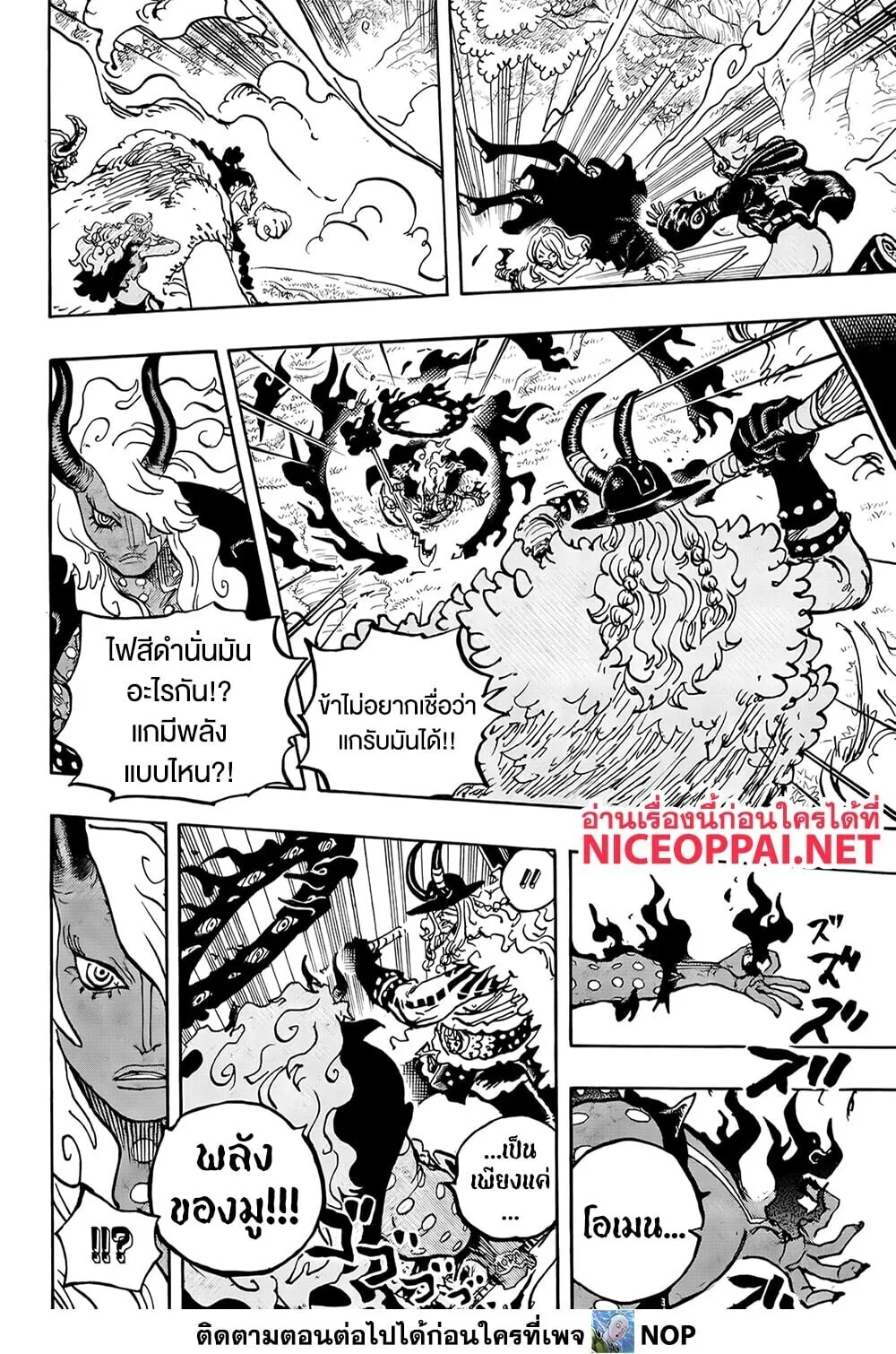 One Piece วันพีช ตอนที่ 1181 หน้า 5