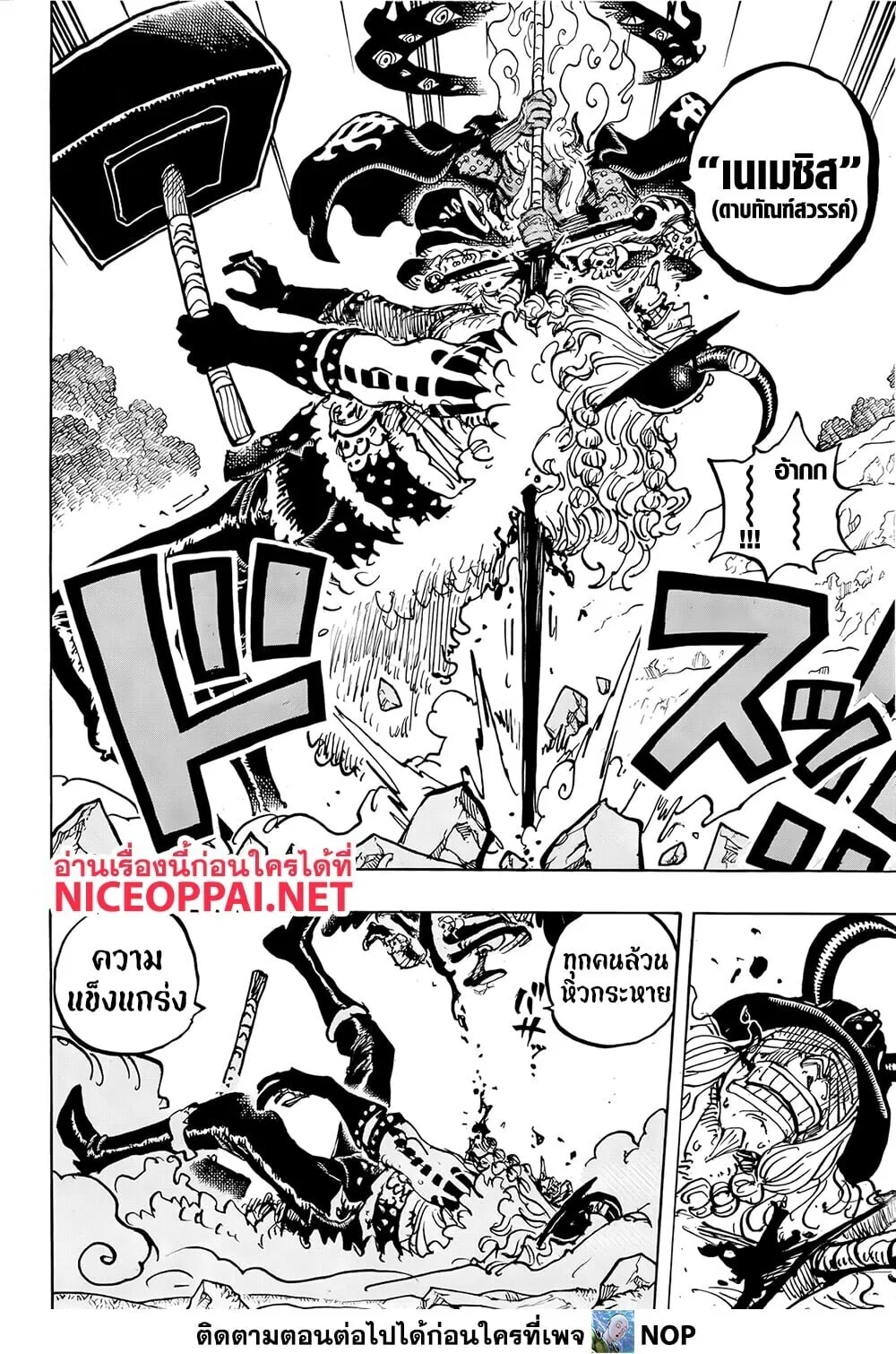 One Piece วันพีช ตอนที่ 1181 หน้า 7