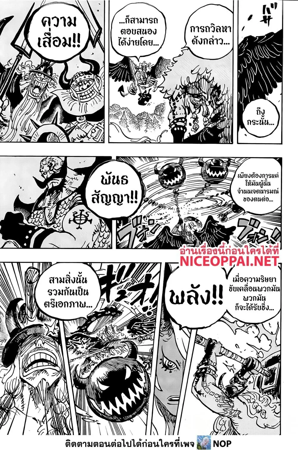 One Piece วันพีช ตอนที่ 1181 หน้า 8