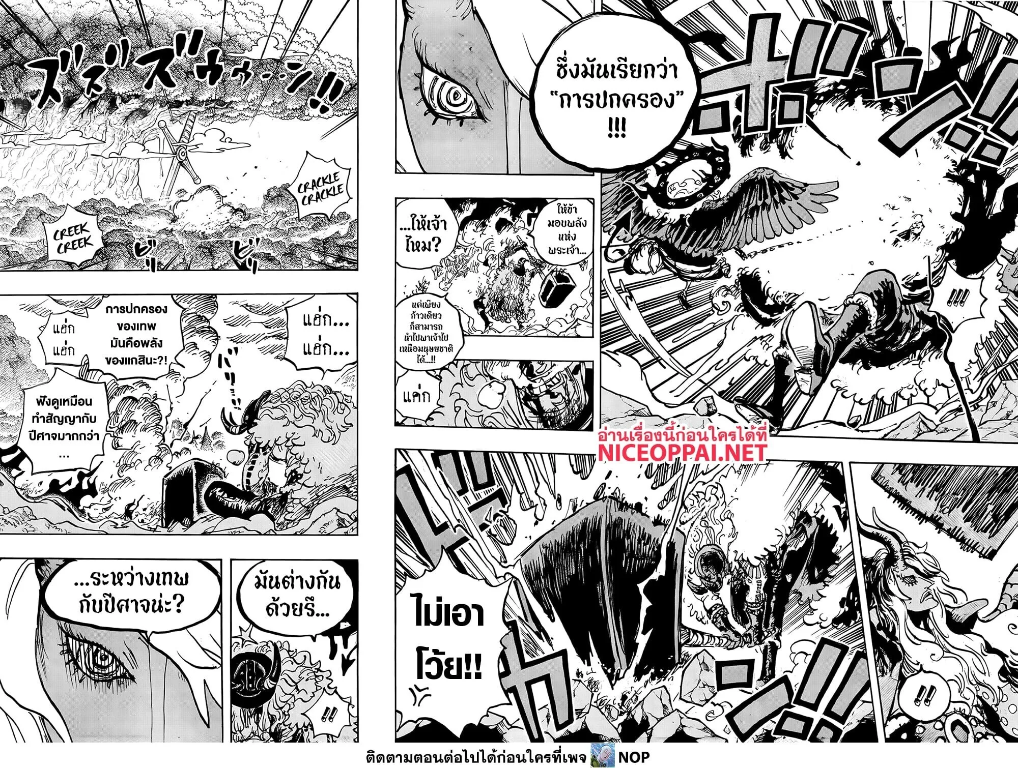 One Piece วันพีช ตอนที่ 1181 หน้า 9