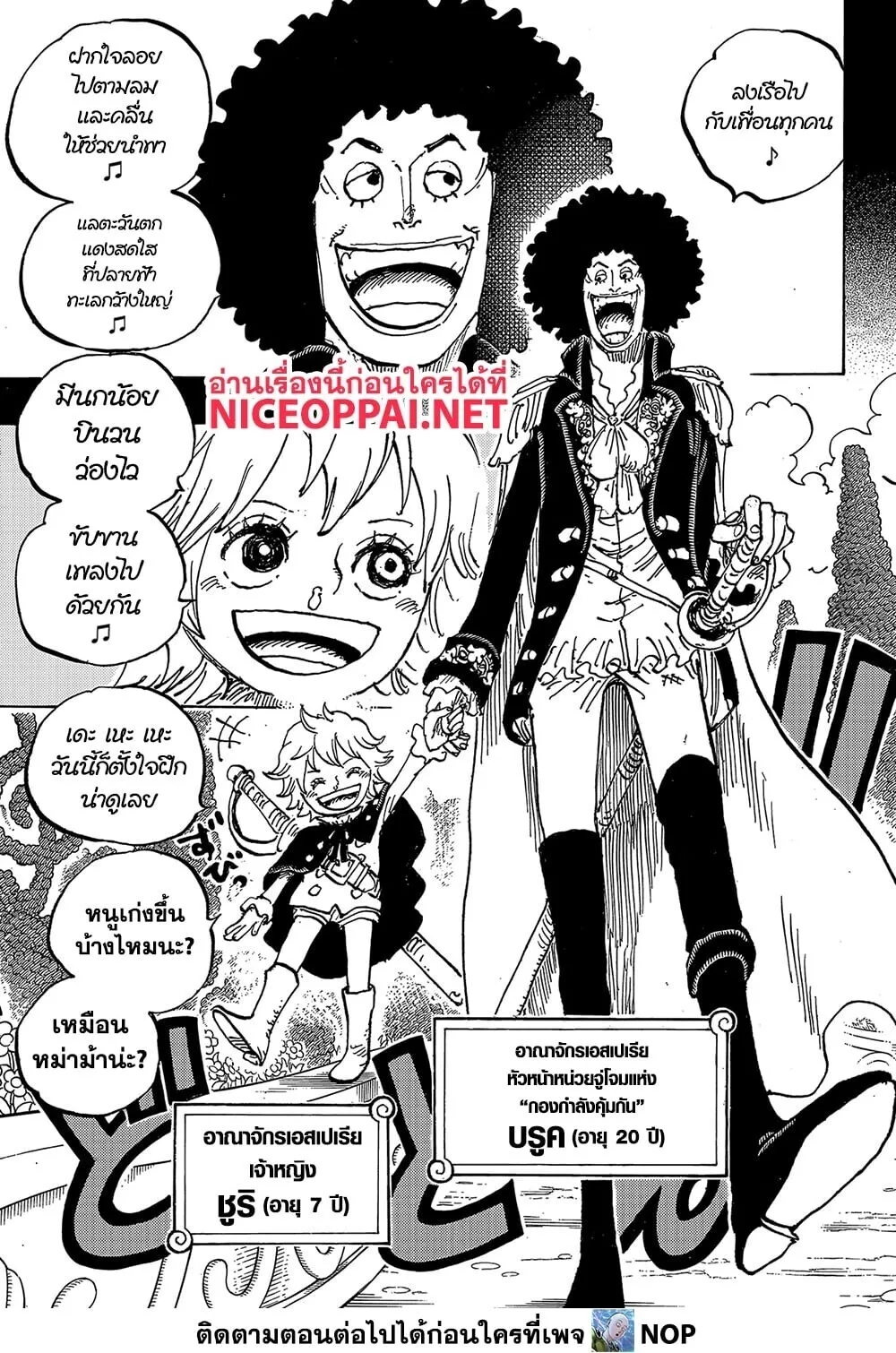 One Piece วันพีช ตอนที่ 1183 หน้า 10