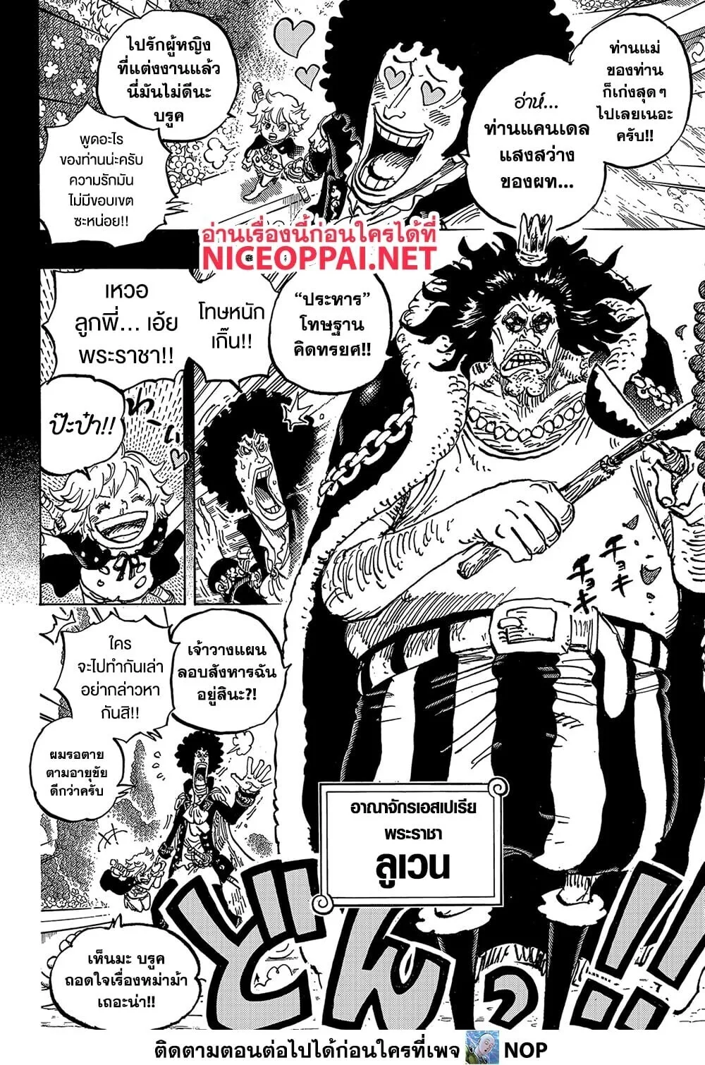 One Piece วันพีช ตอนที่ 1183 หน้า 11