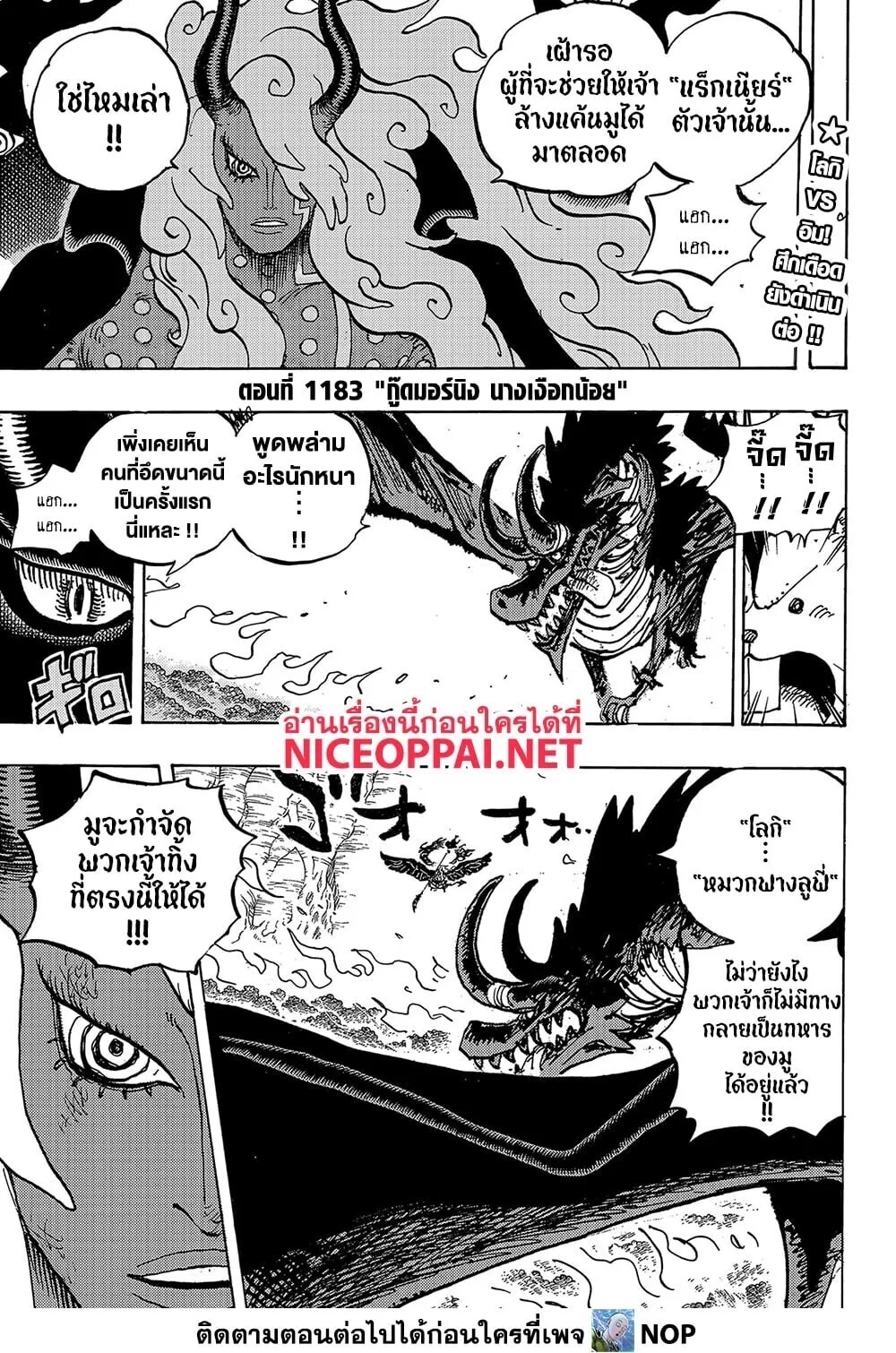 One Piece วันพีช ตอนที่ 1183 หน้า 2