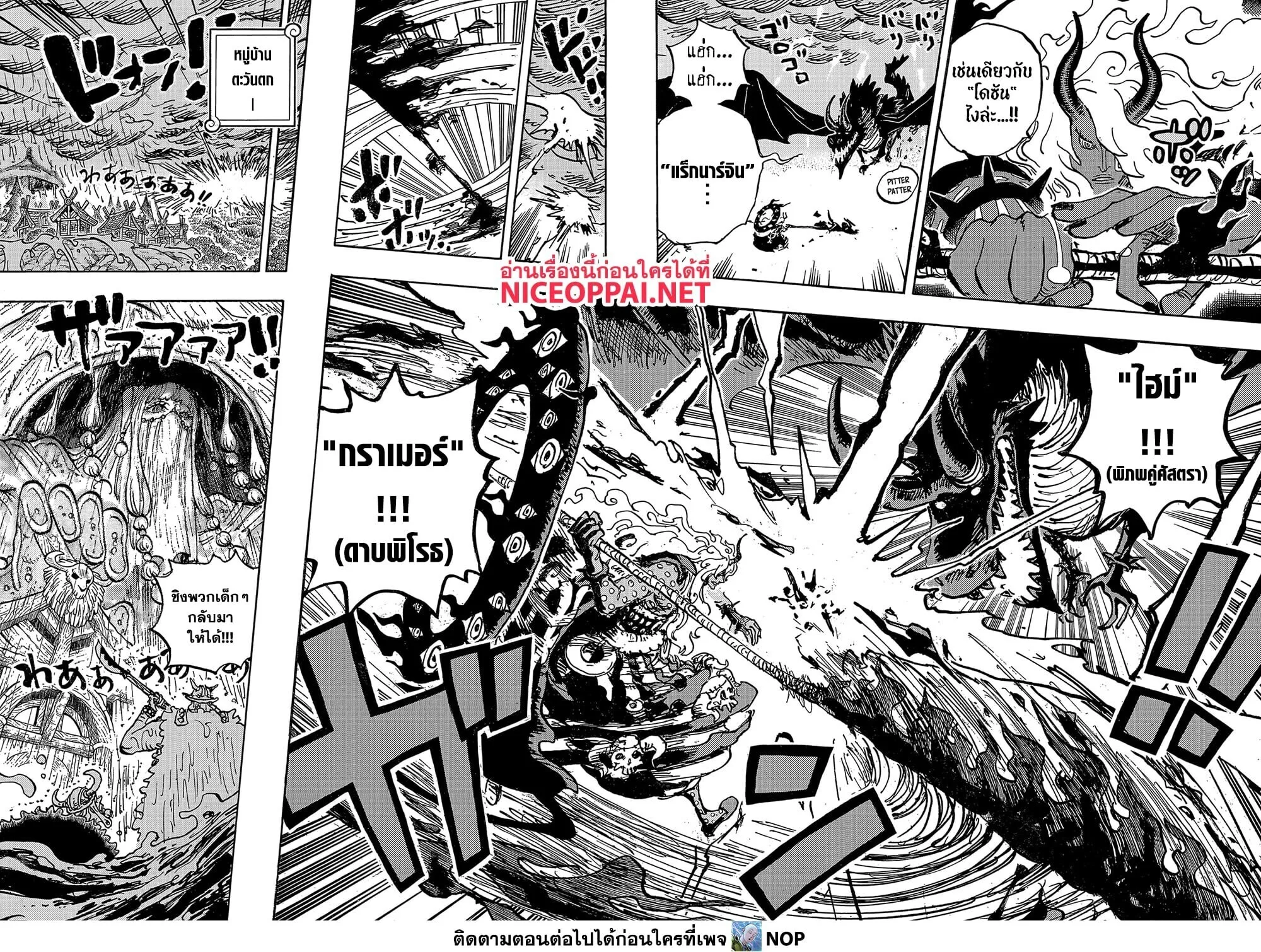 One Piece วันพีช ตอนที่ 1183 หน้า 3