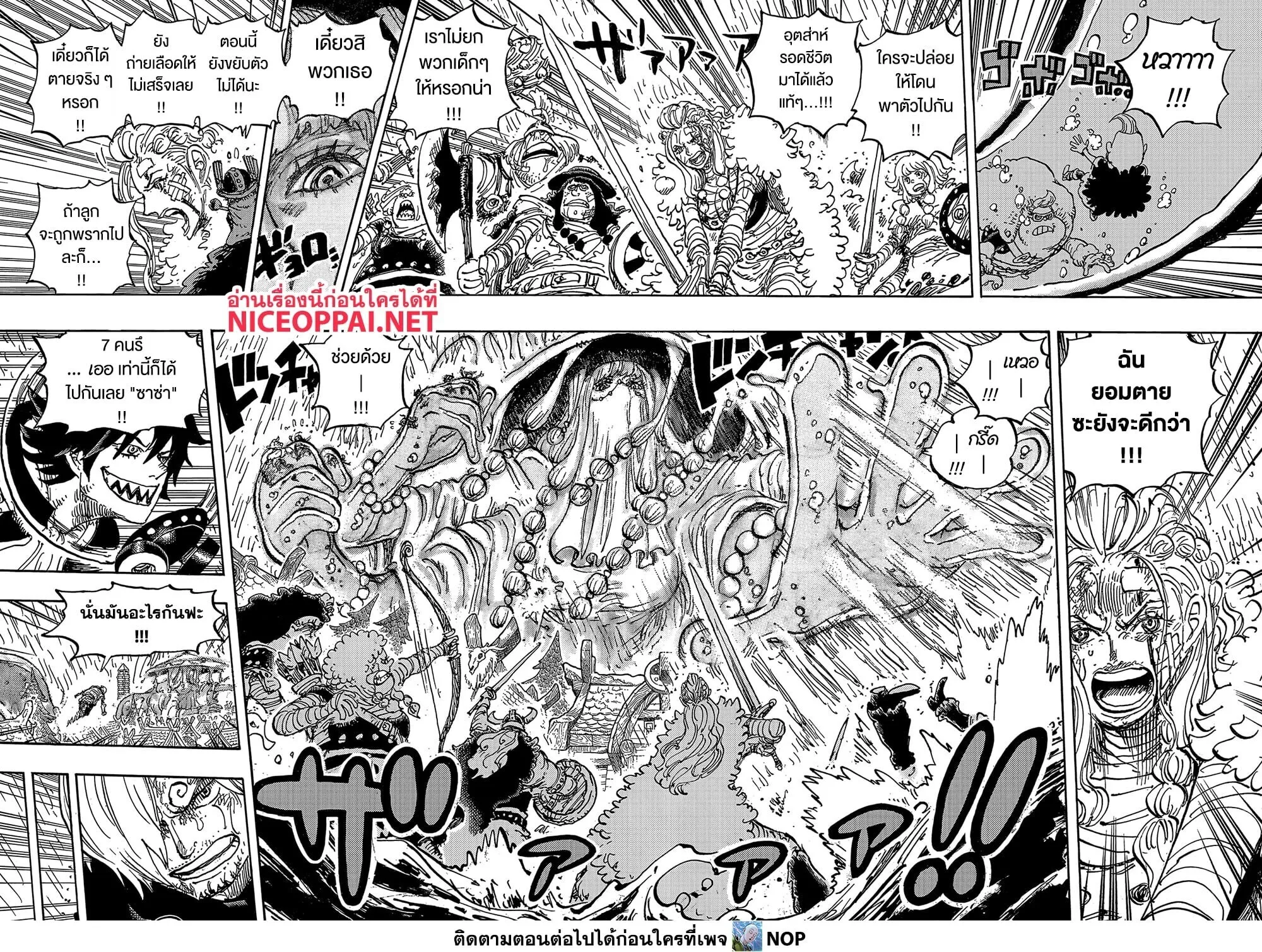 One Piece วันพีช ตอนที่ 1183 หน้า 4