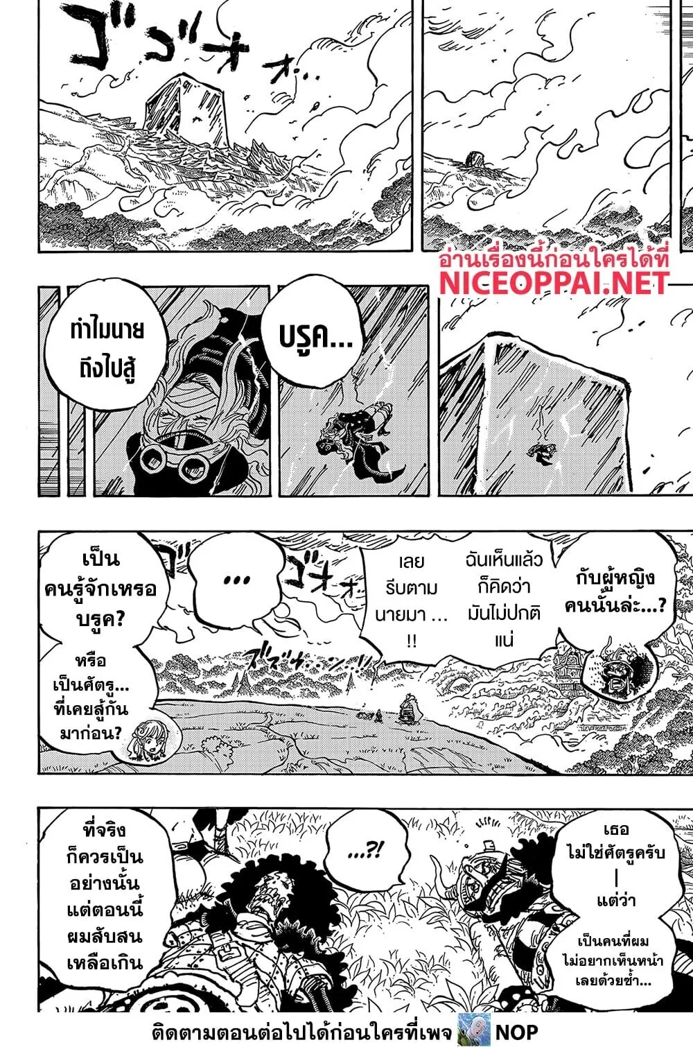 One Piece วันพีช ตอนที่ 1183 หน้า 5