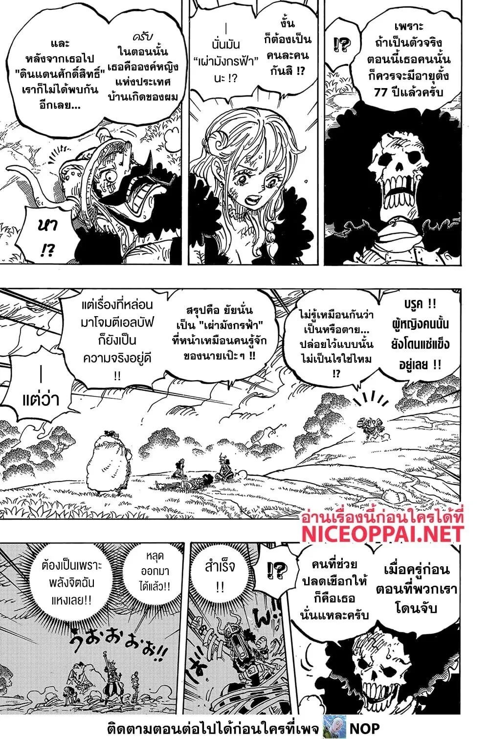 One Piece วันพีช ตอนที่ 1183 หน้า 6