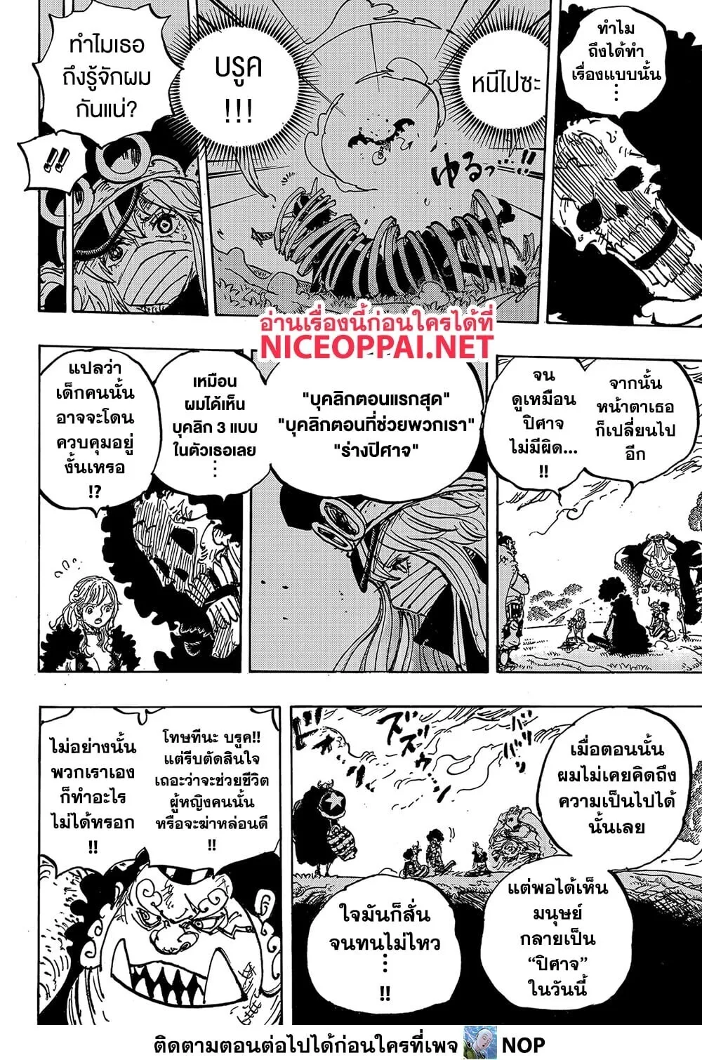 One Piece วันพีช ตอนที่ 1183 หน้า 7