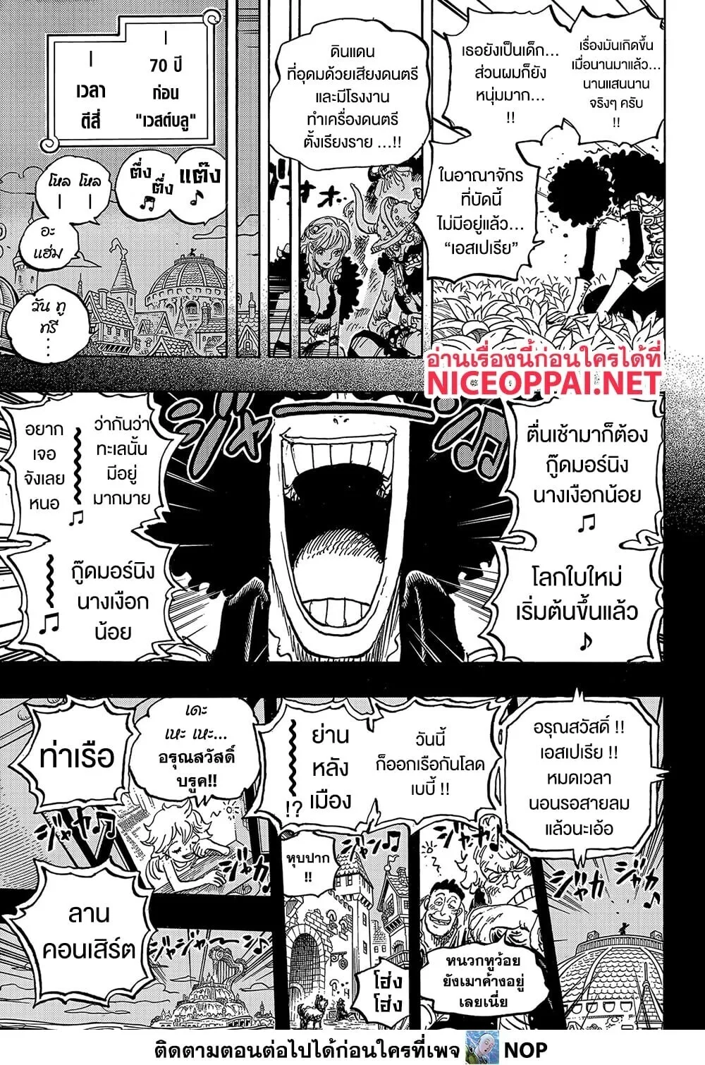One Piece วันพีช ตอนที่ 1183 หน้า 8