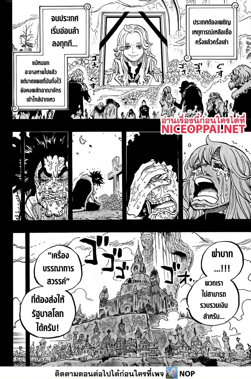 One Piece วันพีช ตอนที่ 1185 หน้า 10