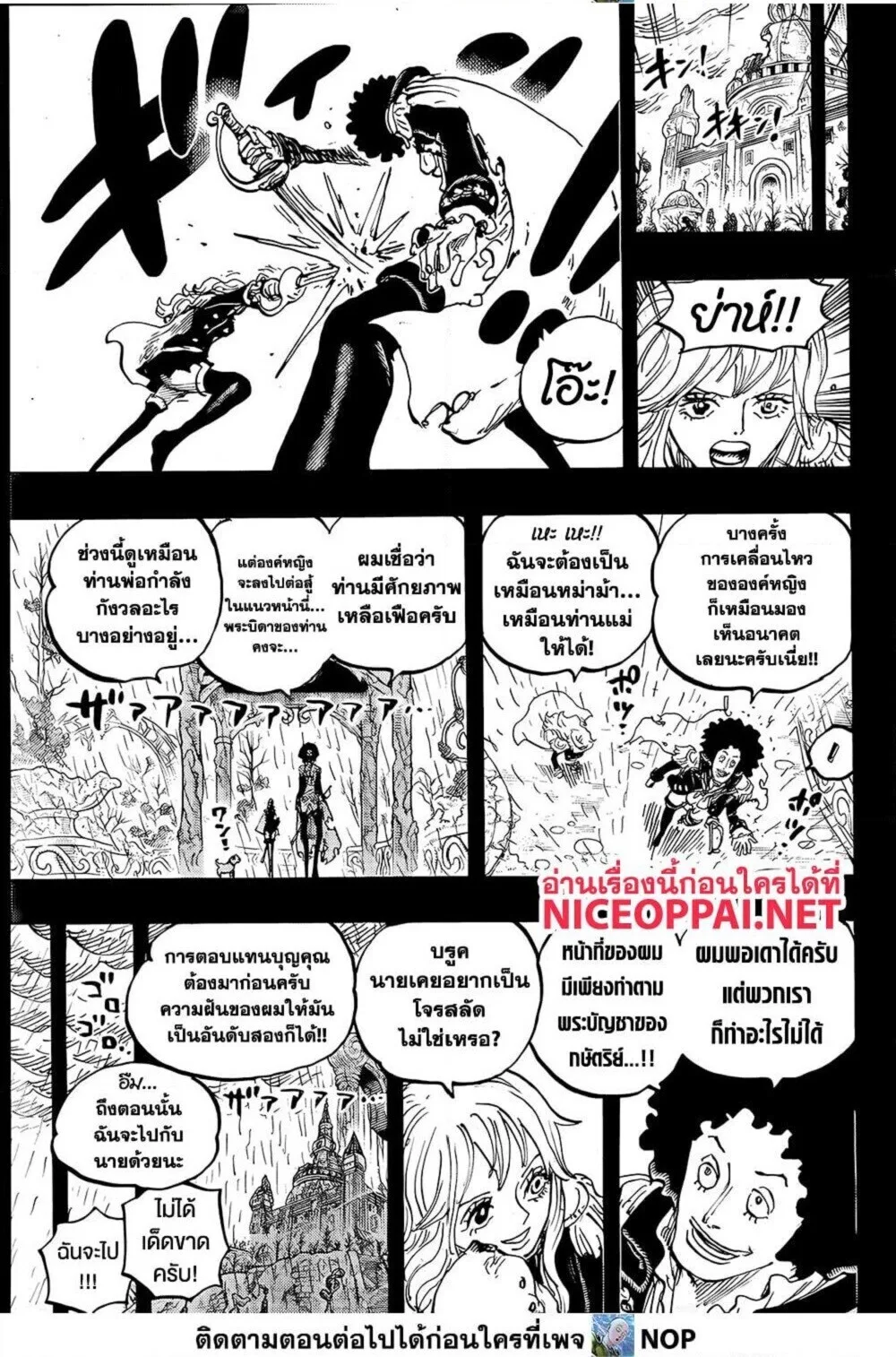 One Piece วันพีช ตอนที่ 1185 หน้า 11