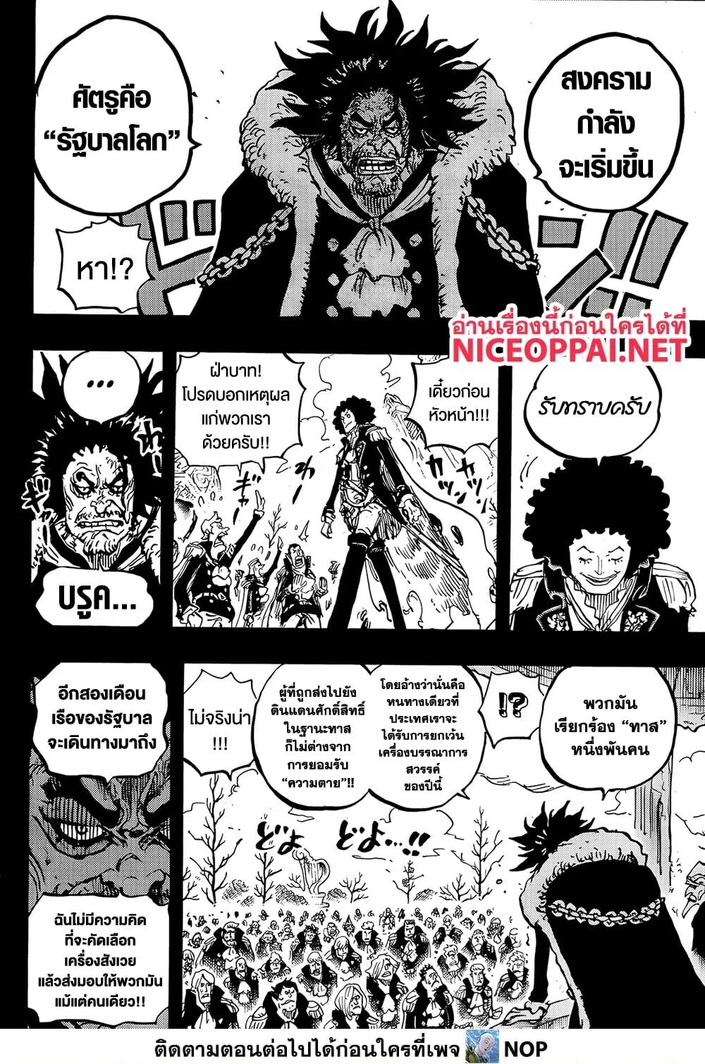 One Piece วันพีช ตอนที่ 1185 หน้า 12