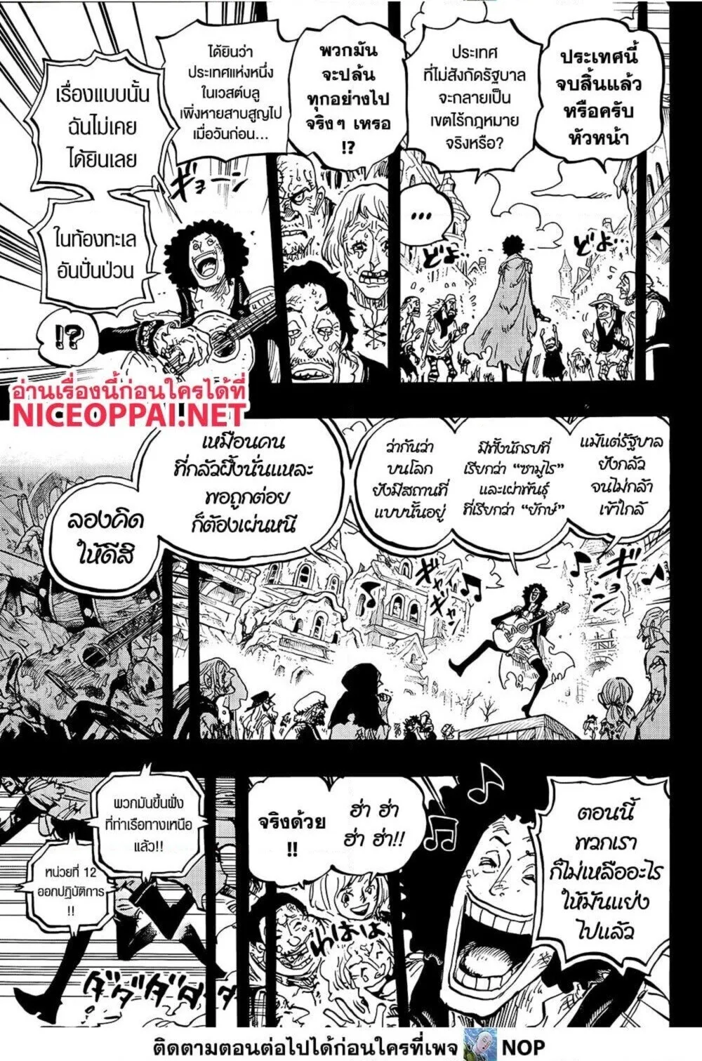 One Piece วันพีช ตอนที่ 1185 หน้า 13