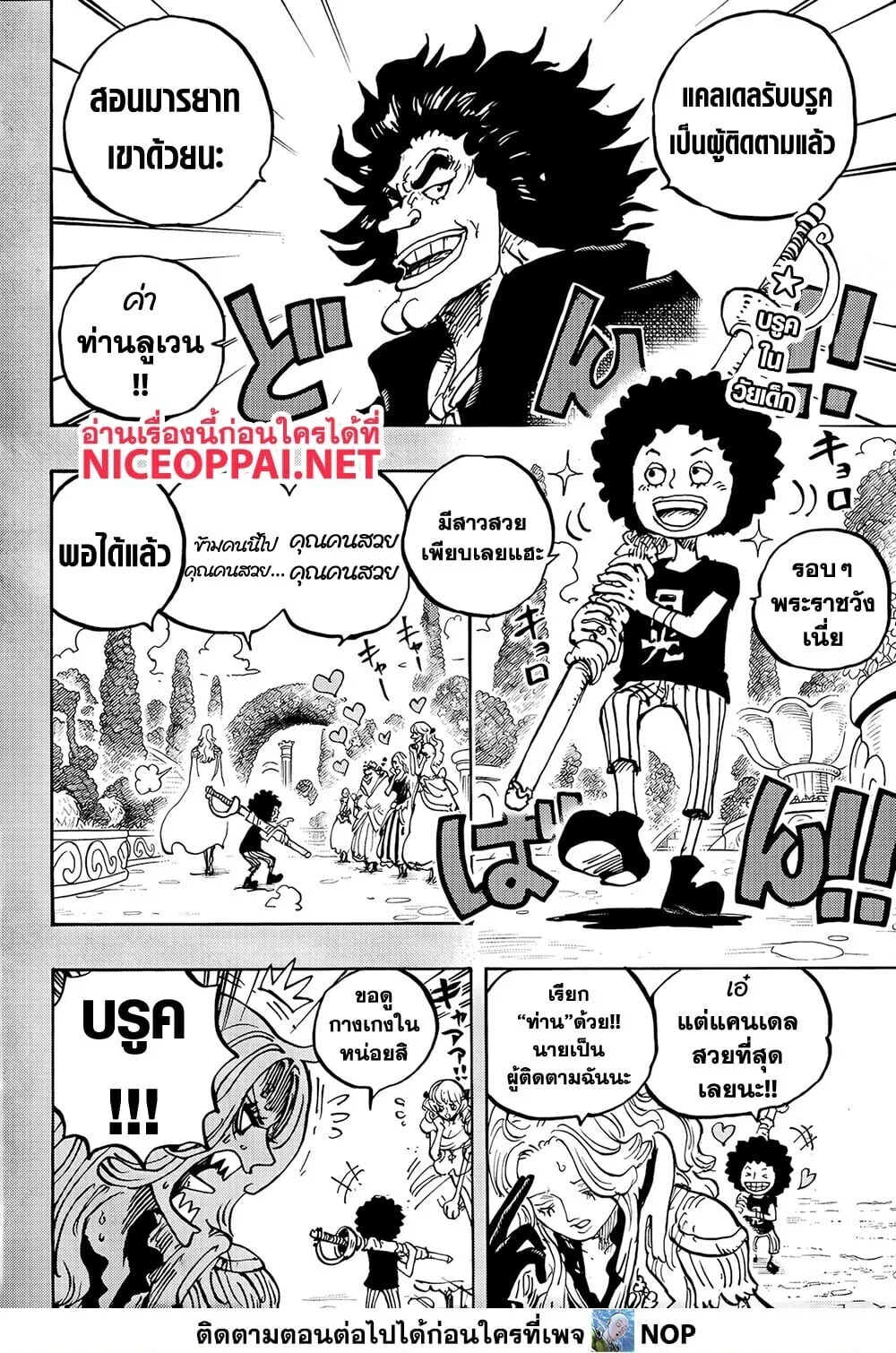 One Piece วันพีช ตอนที่ 1185 หน้า 2