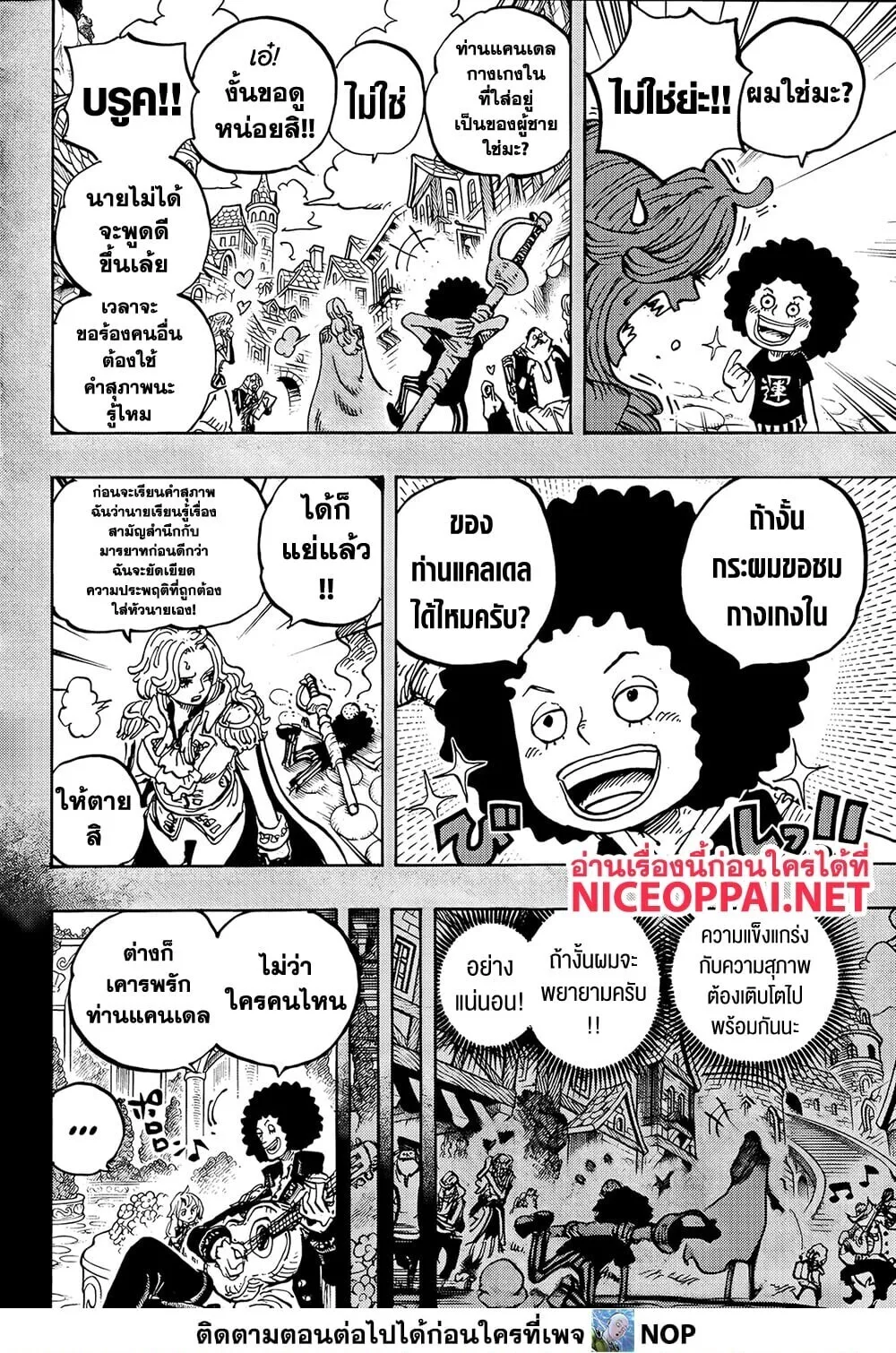 One Piece วันพีช ตอนที่ 1185 หน้า 4