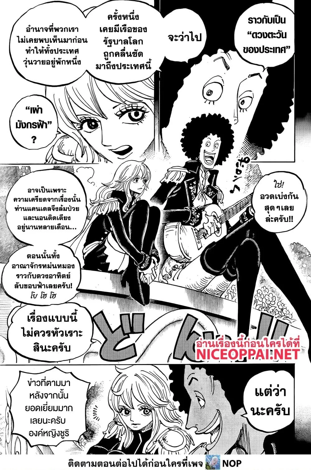 One Piece วันพีช ตอนที่ 1185 หน้า 5