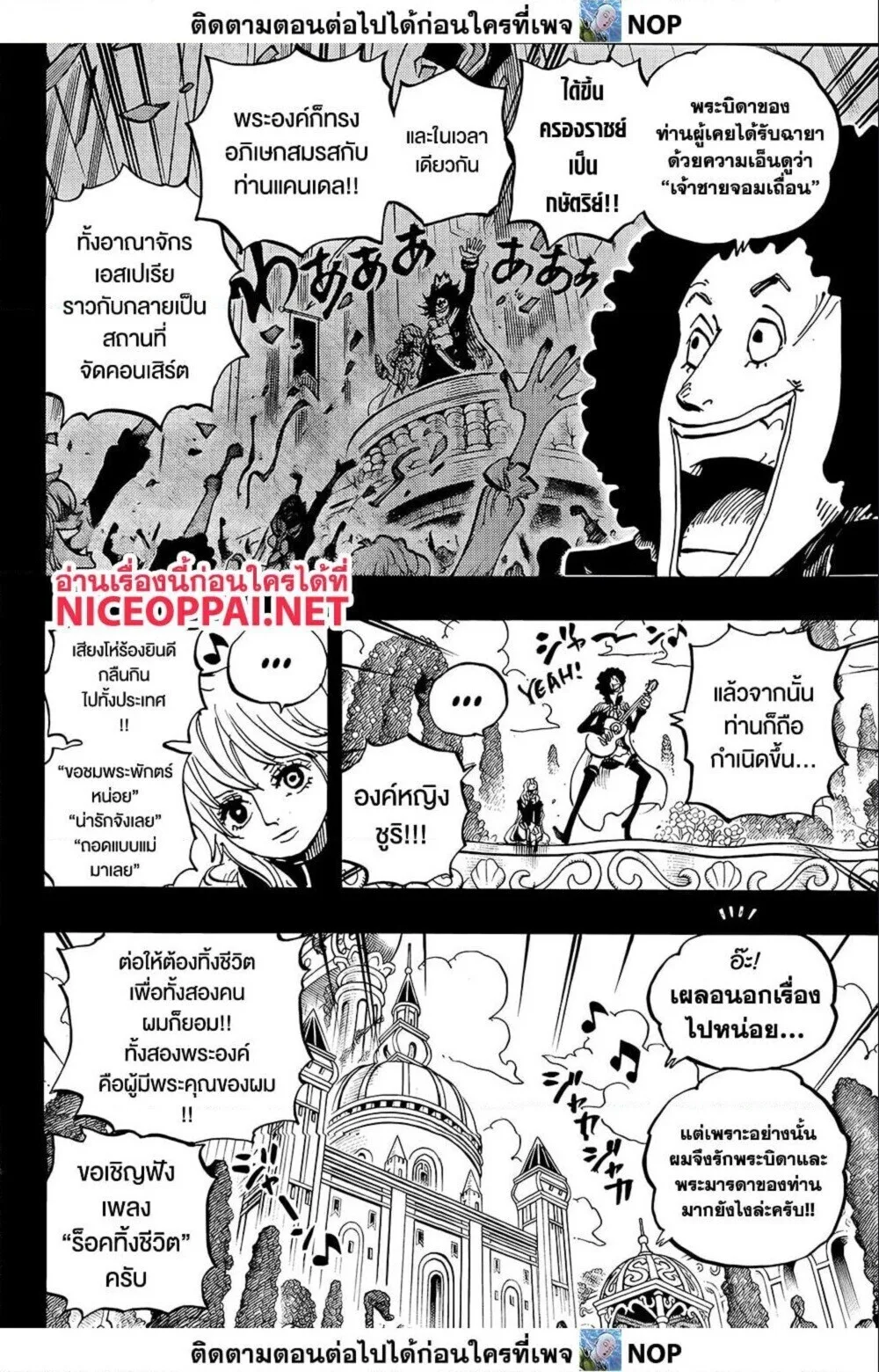 One Piece วันพีช ตอนที่ 1185 หน้า 6
