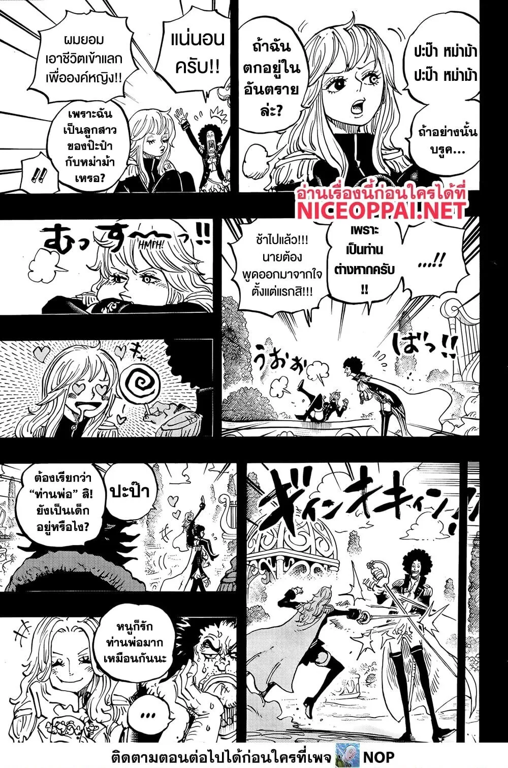 One Piece วันพีช ตอนที่ 1185 หน้า 7