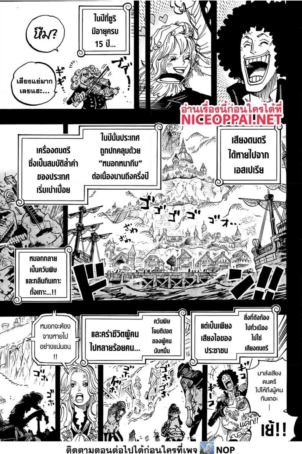 One Piece วันพีช ตอนที่ 1185 หน้า 9