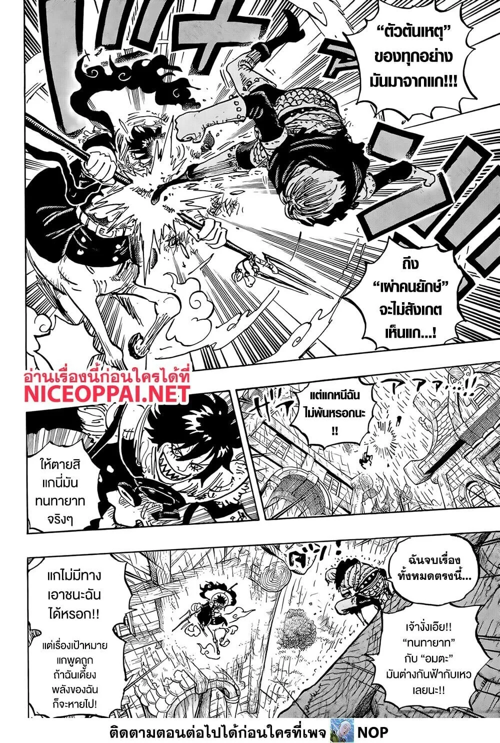 One Piece วันพีช ตอนที่ 1187 หน้า 10
