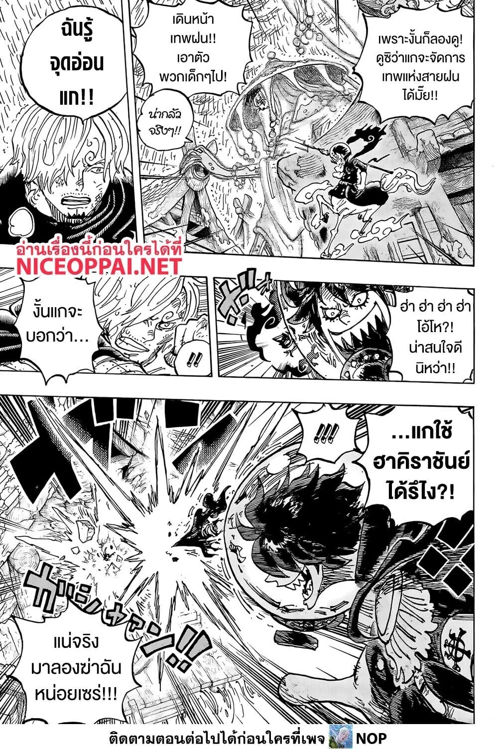 One Piece วันพีช ตอนที่ 1187 หน้า 11