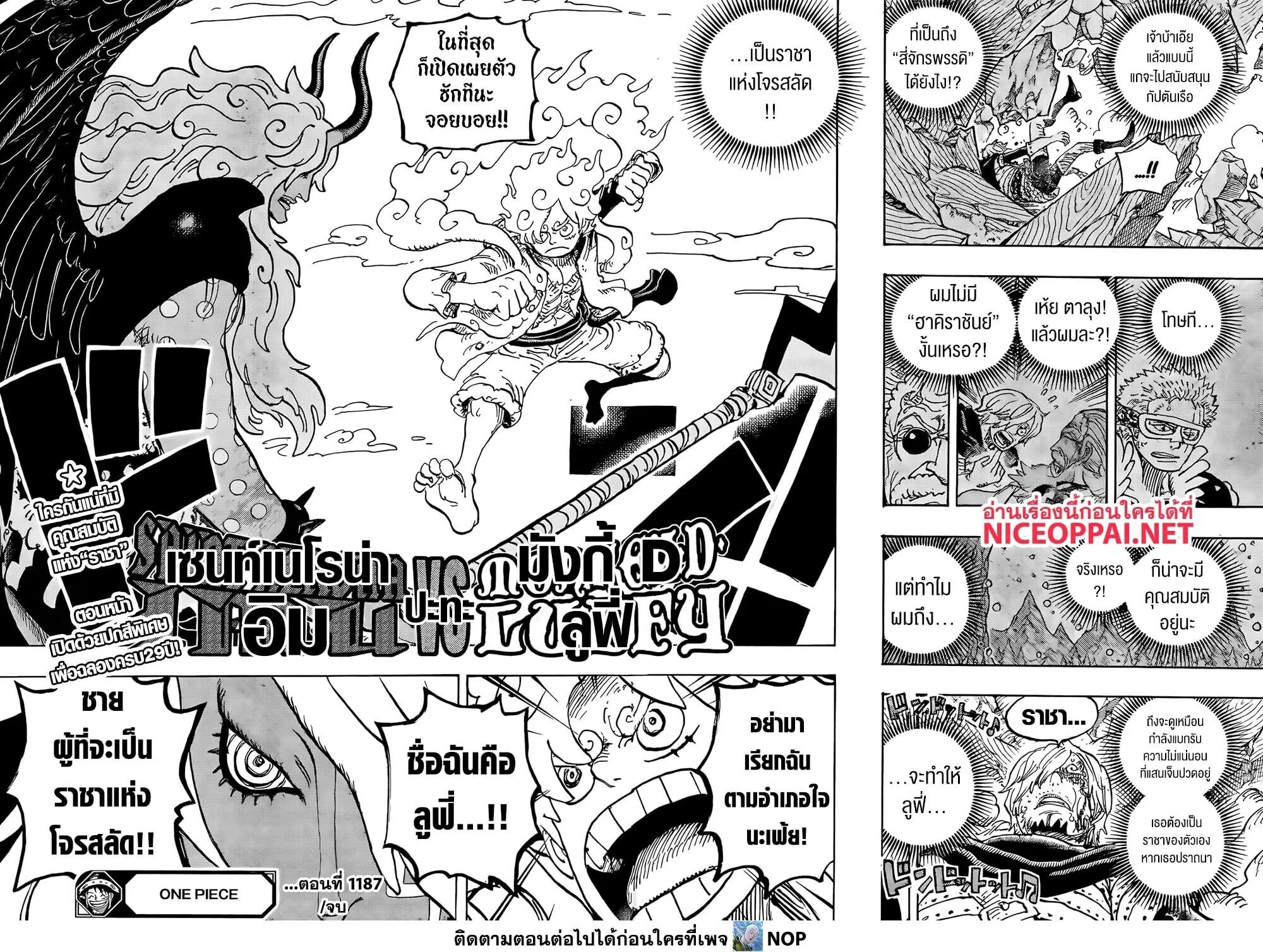 One Piece วันพีช ตอนที่ 1187 หน้า 12