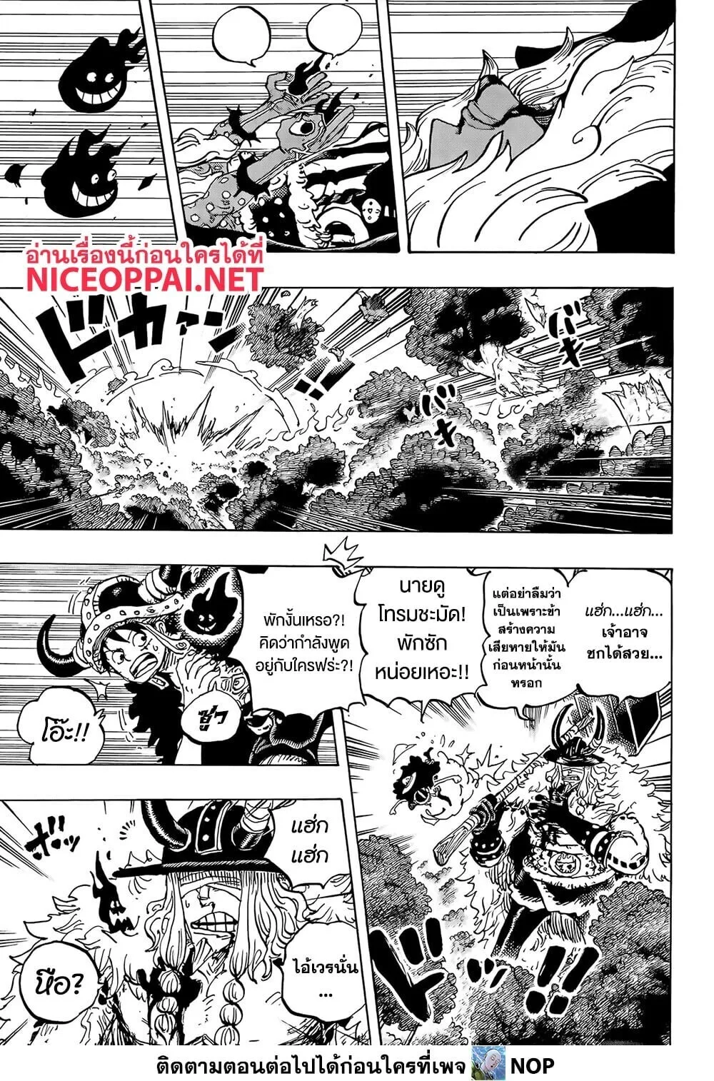 One Piece วันพีช ตอนที่ 1187 หน้า 3