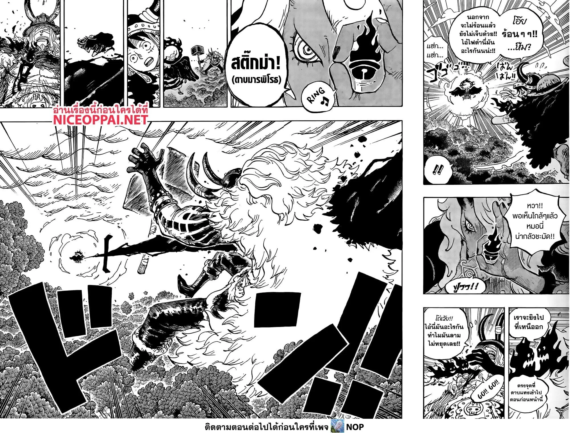 One Piece วันพีช ตอนที่ 1187 หน้า 4