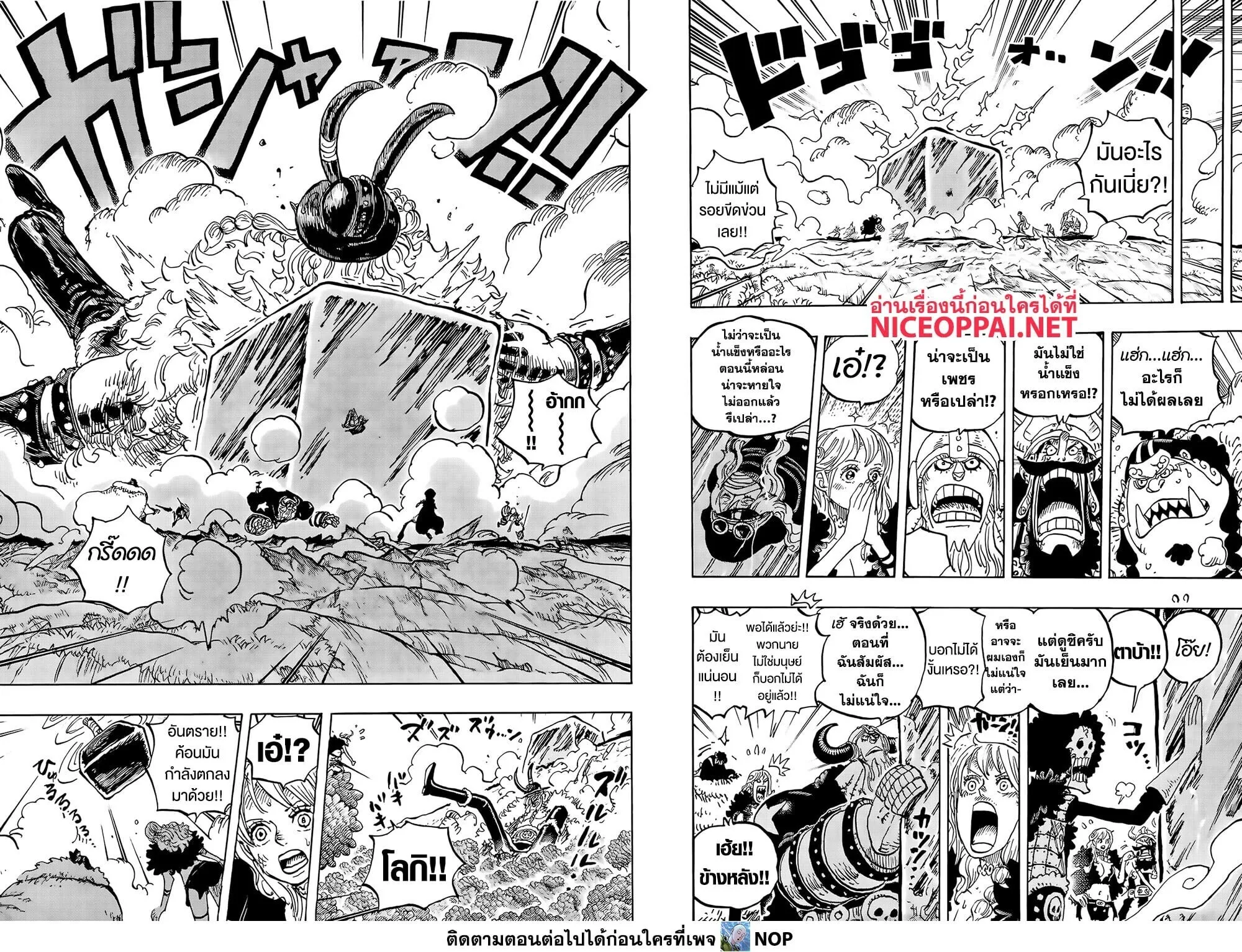 One Piece วันพีช ตอนที่ 1187 หน้า 5