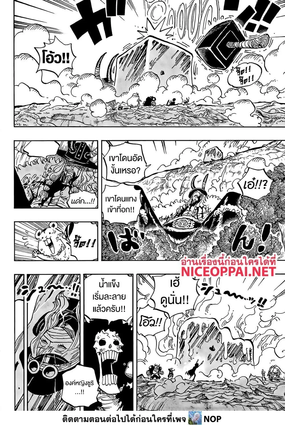 One Piece วันพีช ตอนที่ 1187 หน้า 6