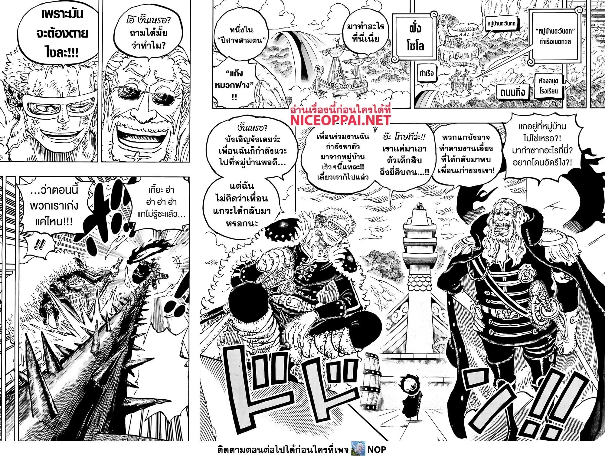 One Piece วันพีช ตอนที่ 1187 หน้า 8