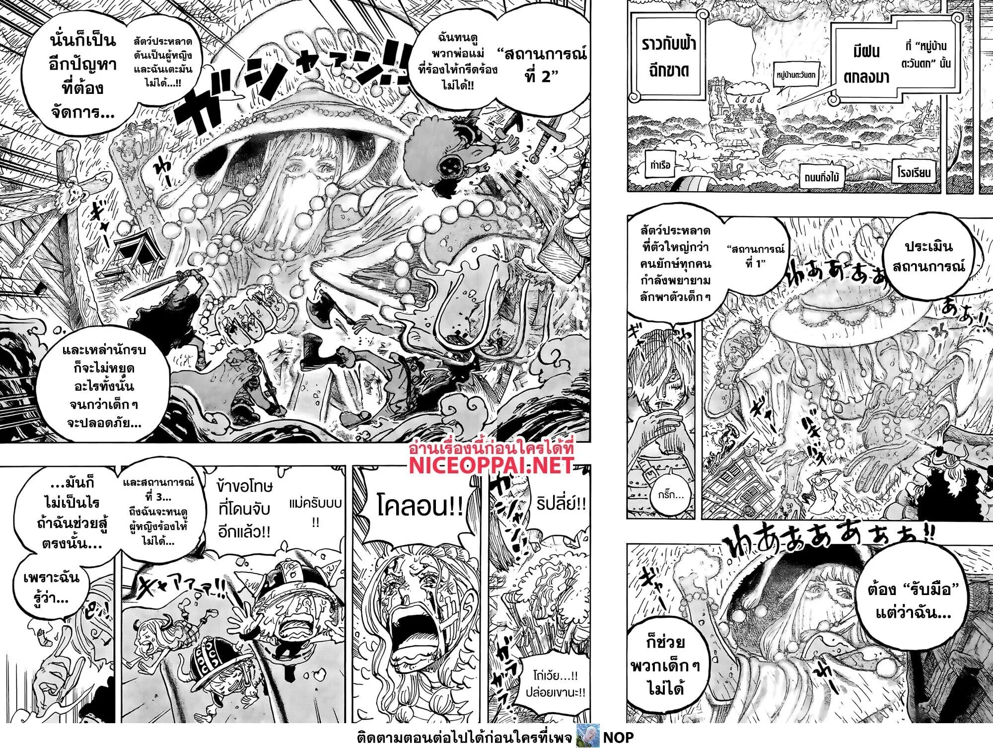 One Piece วันพีช ตอนที่ 1187 หน้า 9