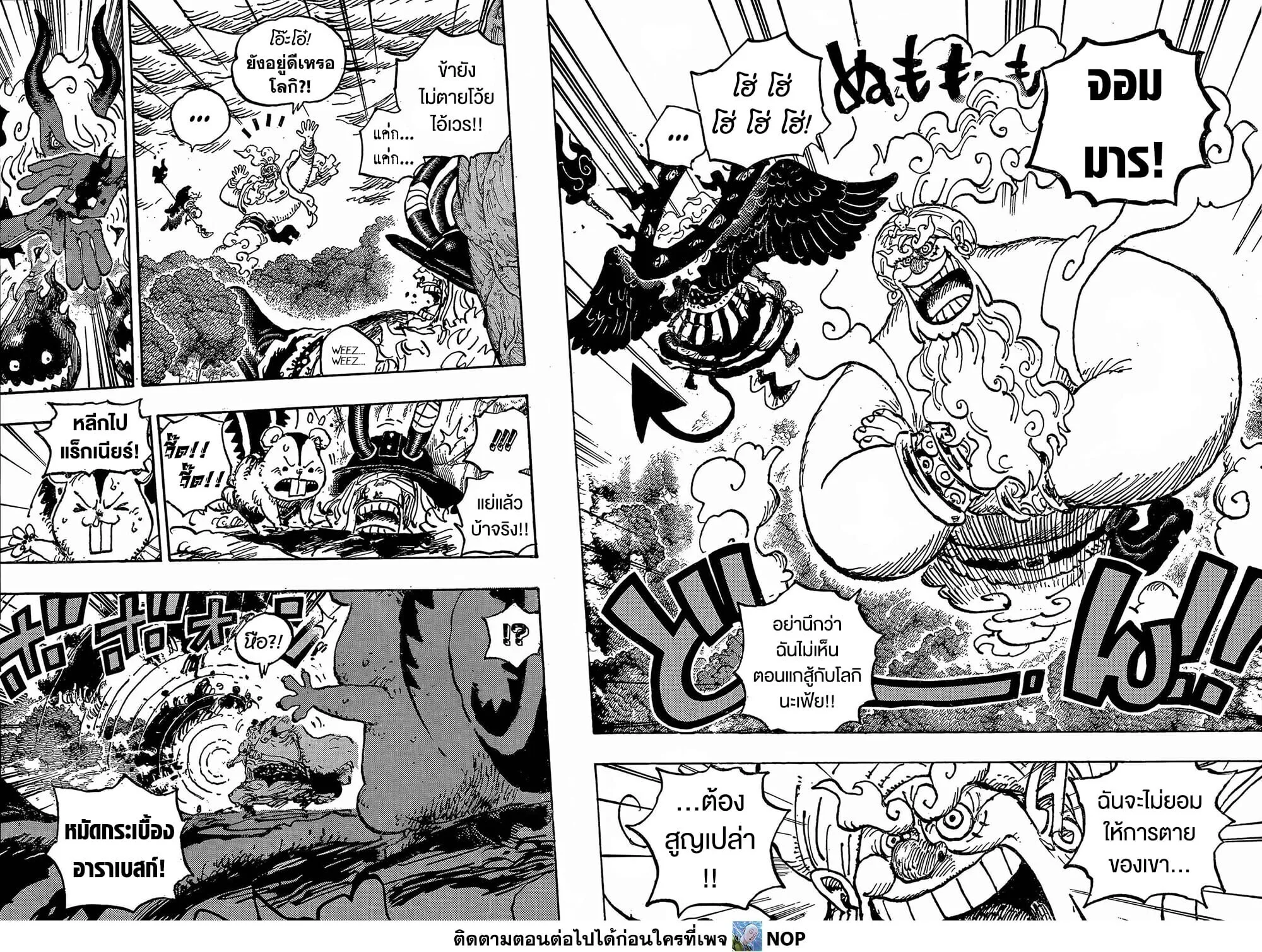 One Piece วันพีช ตอนที่ 1188 หน้า 10