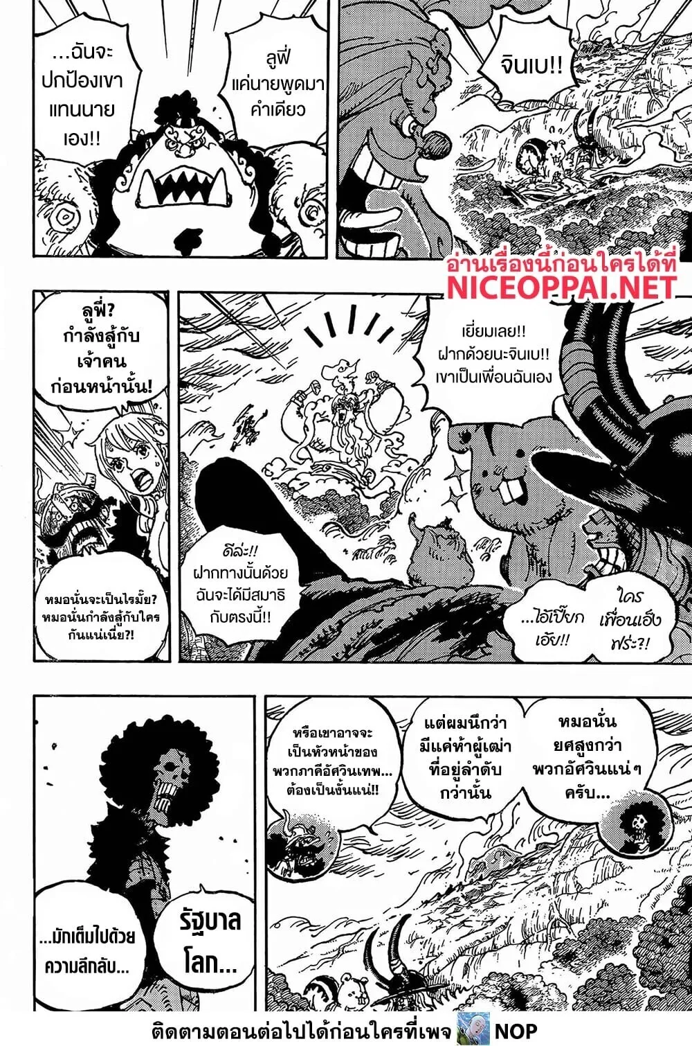 One Piece วันพีช ตอนที่ 1188 หน้า 11