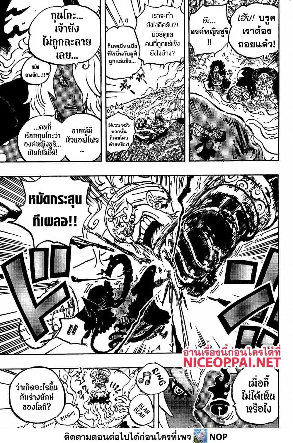 One Piece วันพีช ตอนที่ 1188 หน้า 12