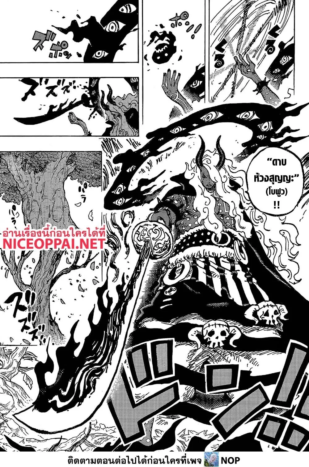 One Piece วันพีช ตอนที่ 1188 หน้า 14